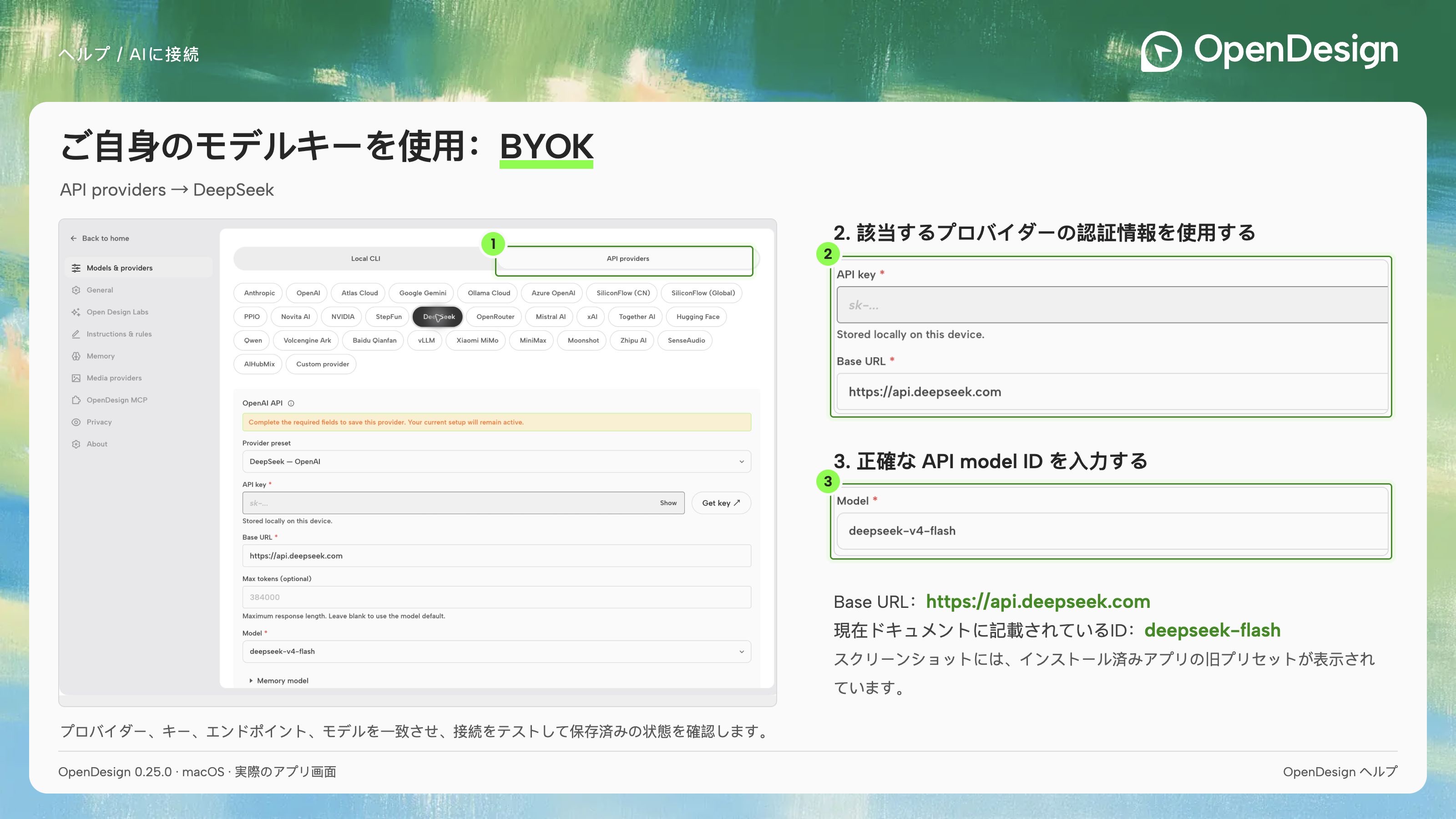 プロバイダーを選択し、そのキー、API の Base URL、モデルを一致させます。