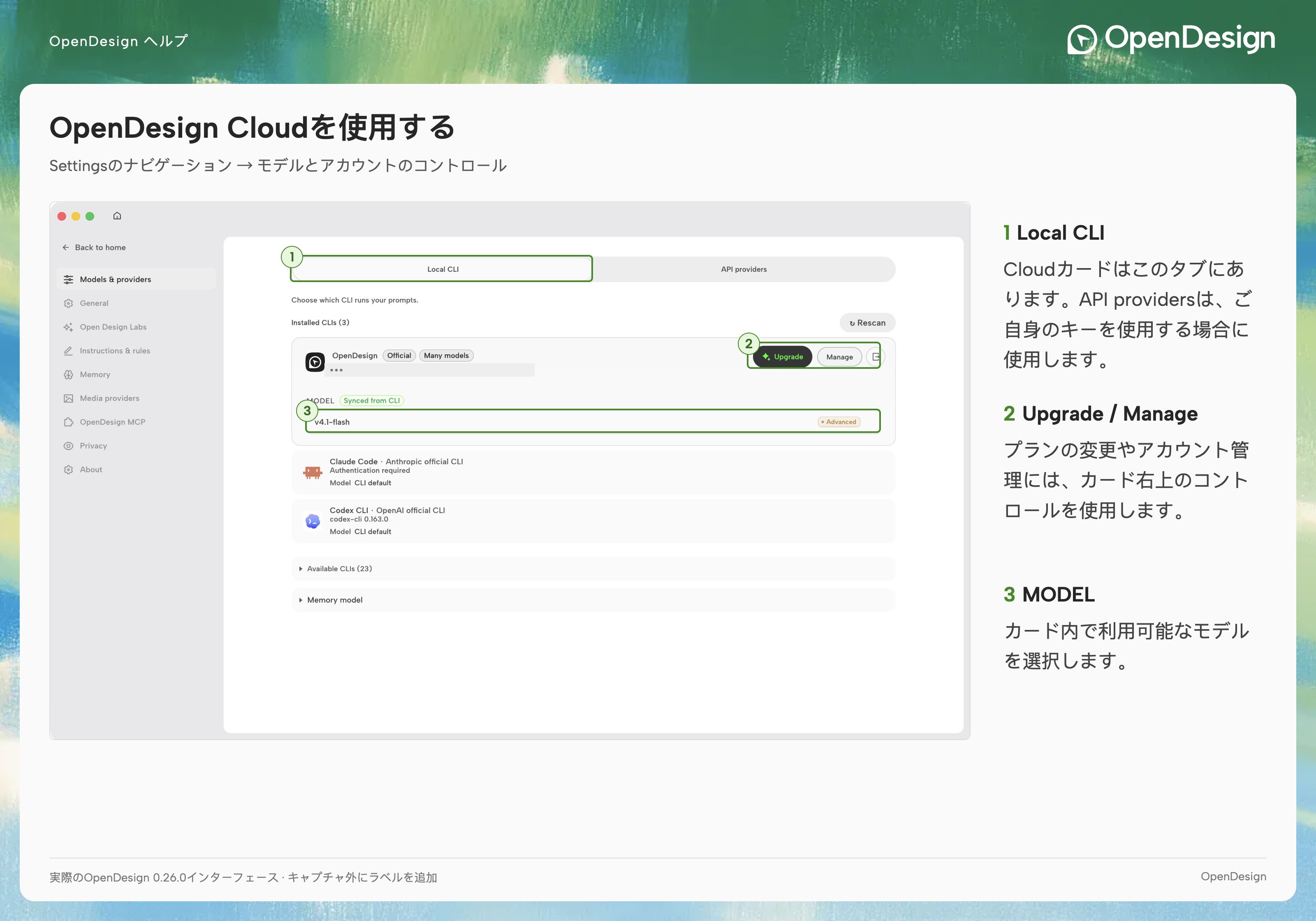 モデル、Upgrade、Manageの各コントロールを備えたOpenDesign Cloudカード。