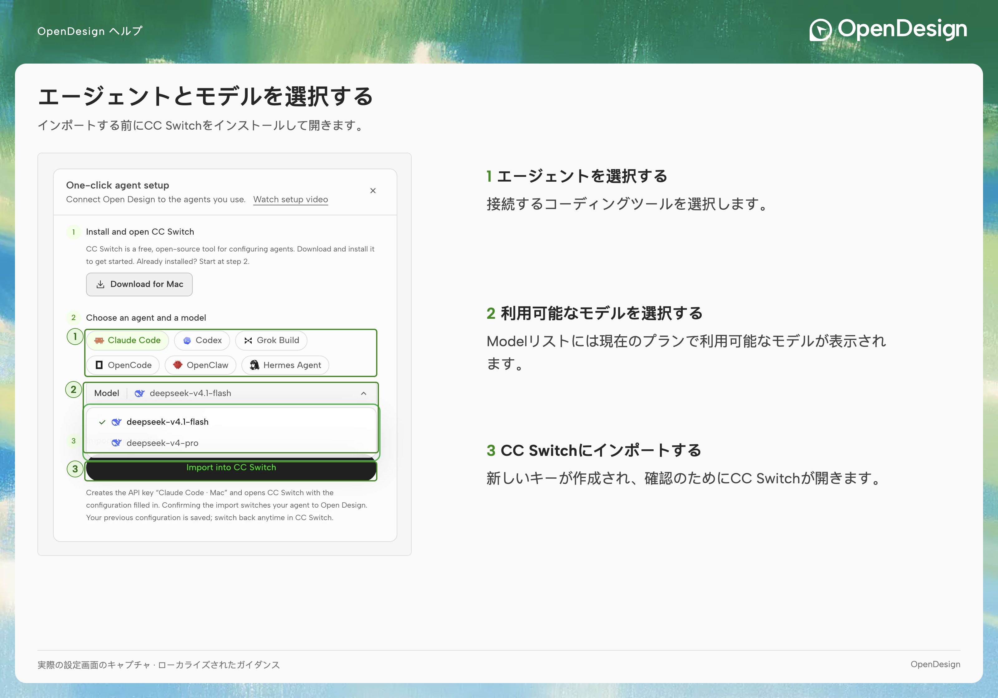 セットアップダイアログ。対象エージェントを選択してから、アカウントで利用可能なモデルを選択します。