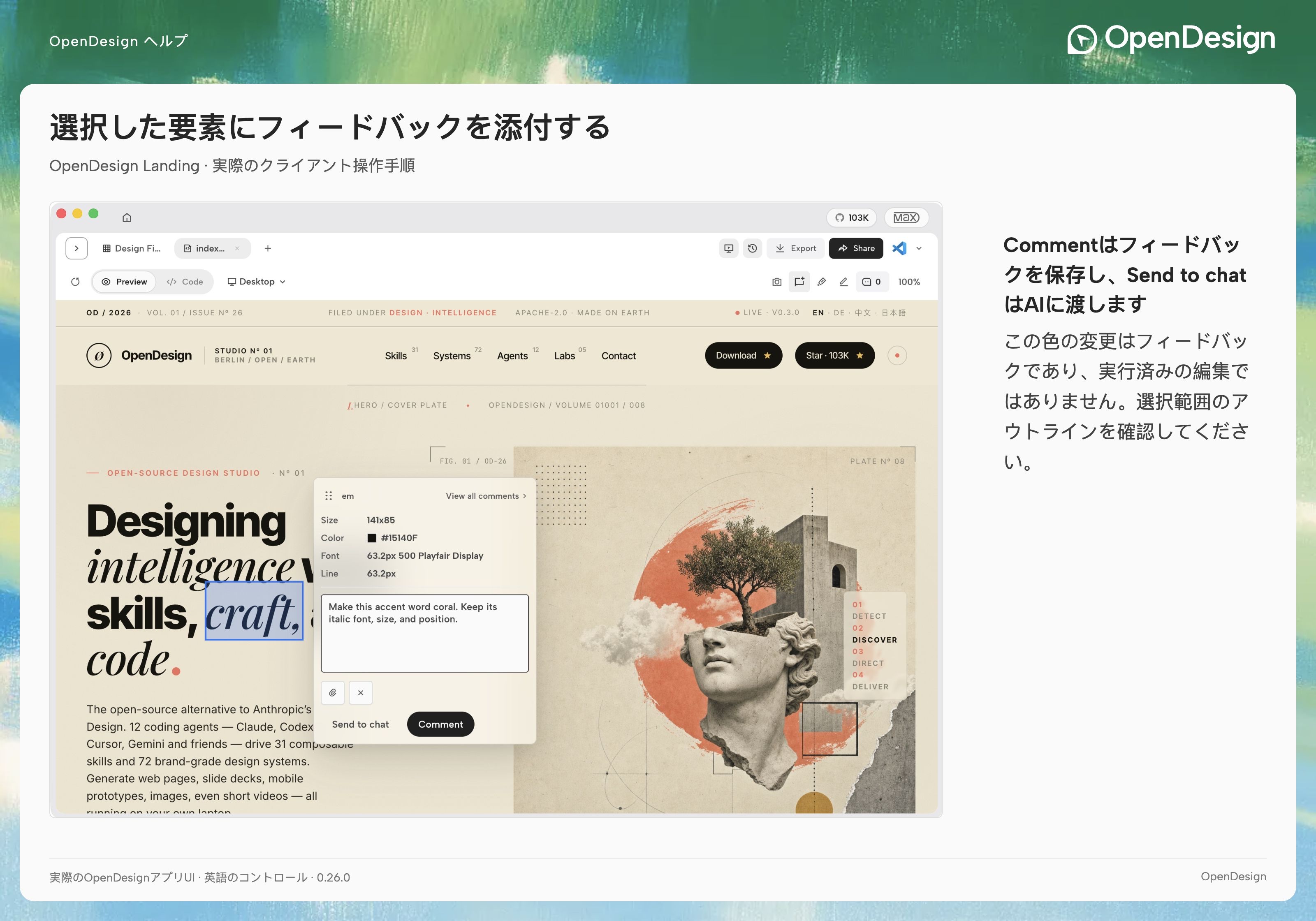 OpenDesign Landing のアクセント単語に付けられた要素コメント。