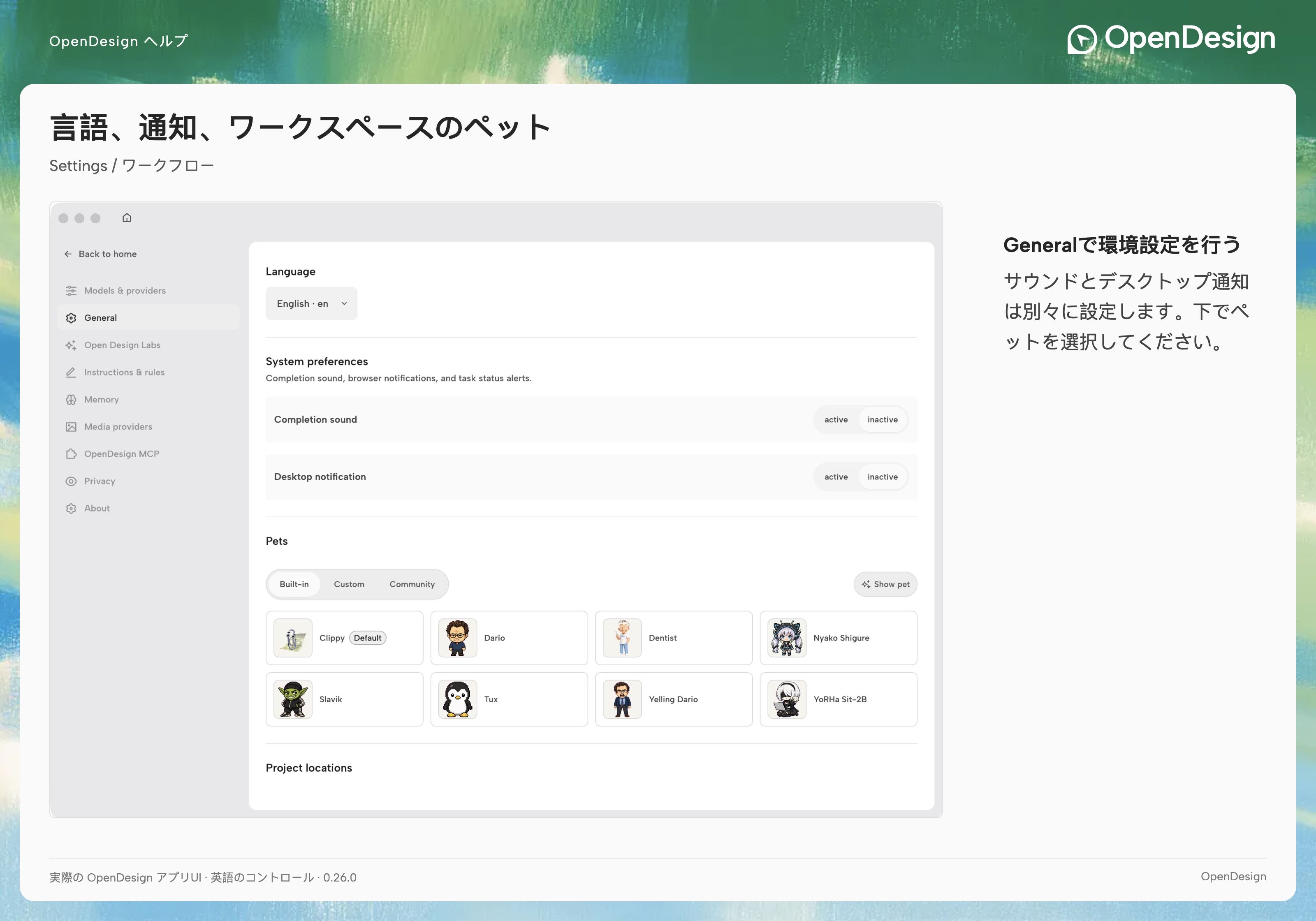 言語、サウンド、通知、ペット、プロジェクトの保存場所を含むGeneral設定