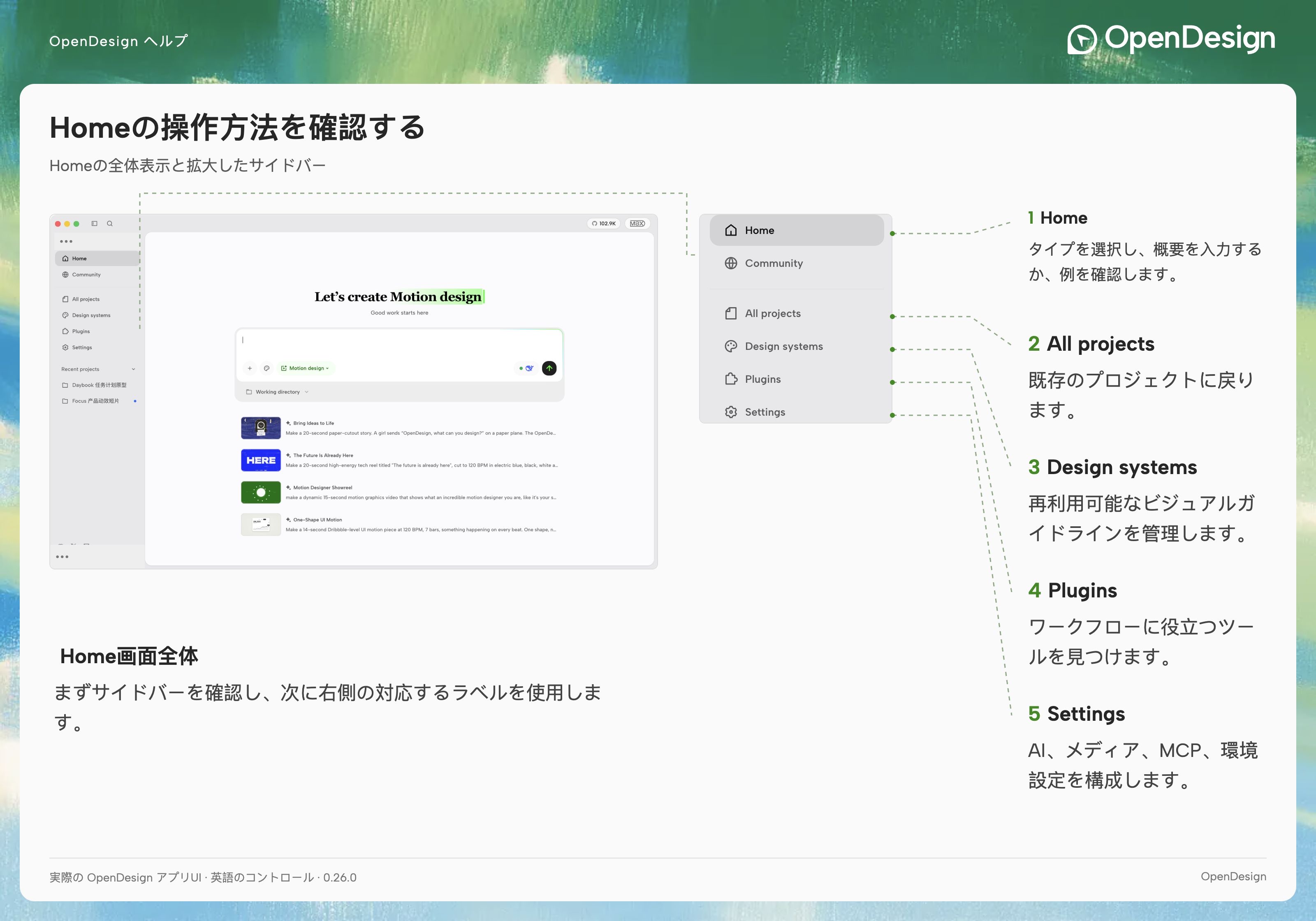 Home画面全体。拡大されたサイドバーと、その5つの主要な移動先に対応するガイドが表示されています。