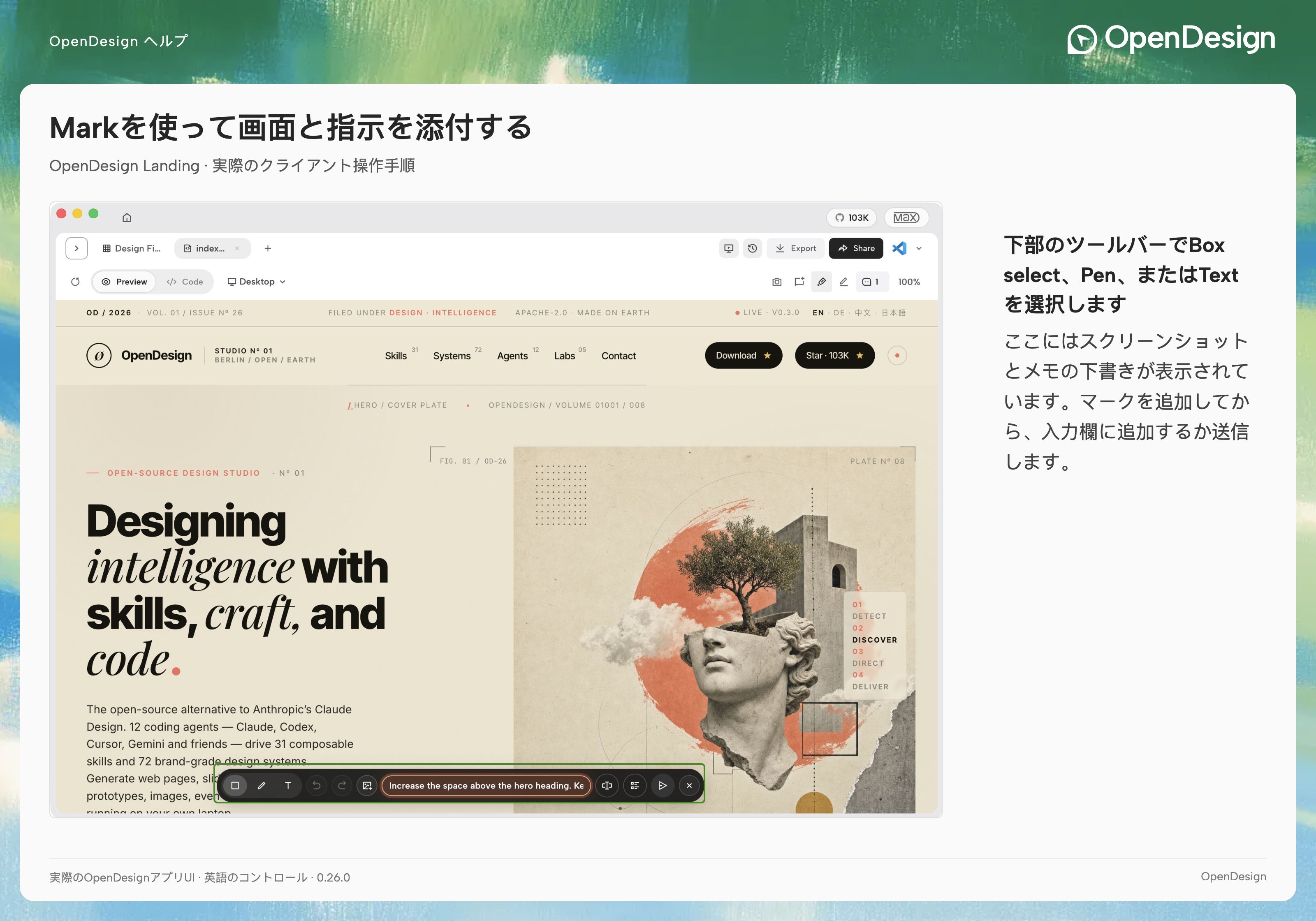 実際のランディングページ上に表示された Mark ツールバーとリクエストの下書き。