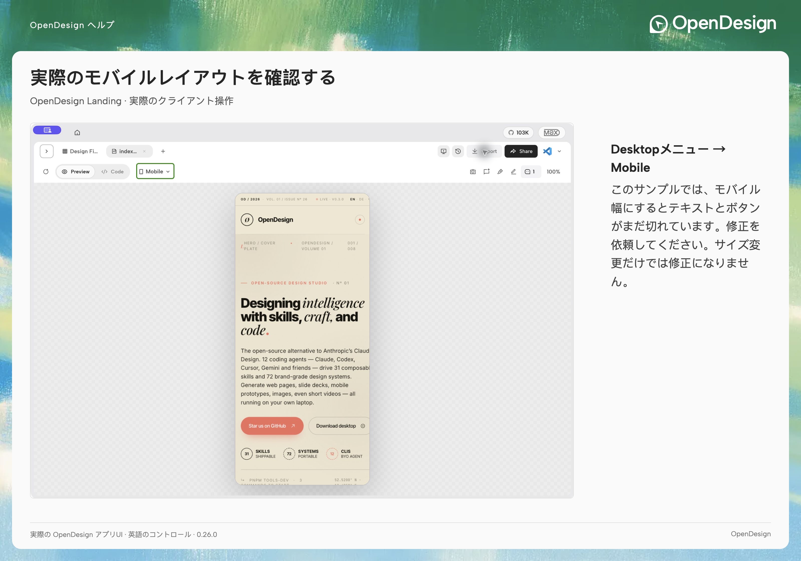 保存したレイアウトを別のビューポートで確認します。モバイルプレビューの上にはツールバー全体が表示されたままです。