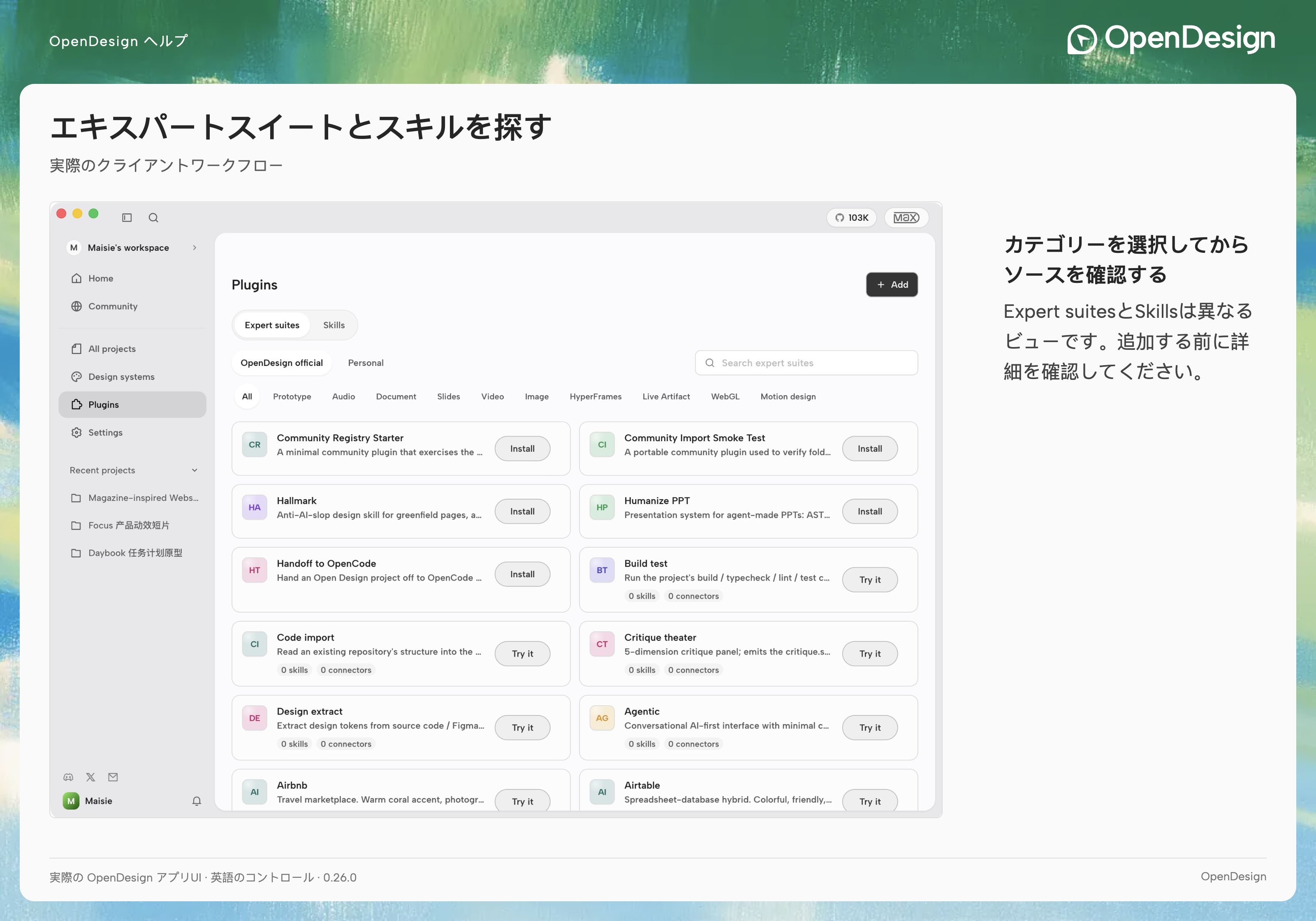 Expert suites、Skills、ソースフィルターが表示されたPlugins画面。