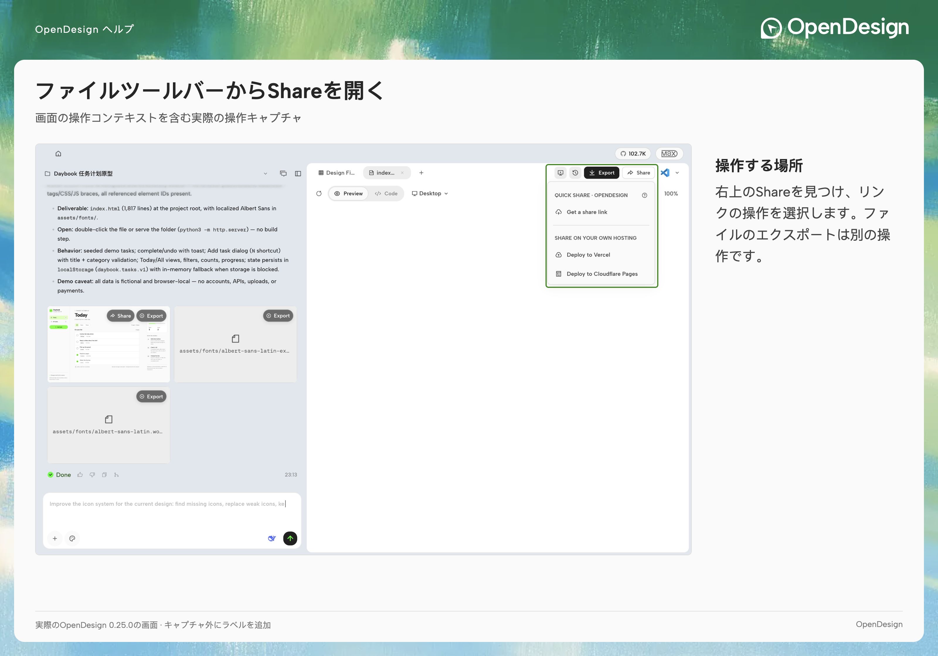 Share（共有）と、成果物リンクを公開、コピー、または共有停止するための操作を確認します。