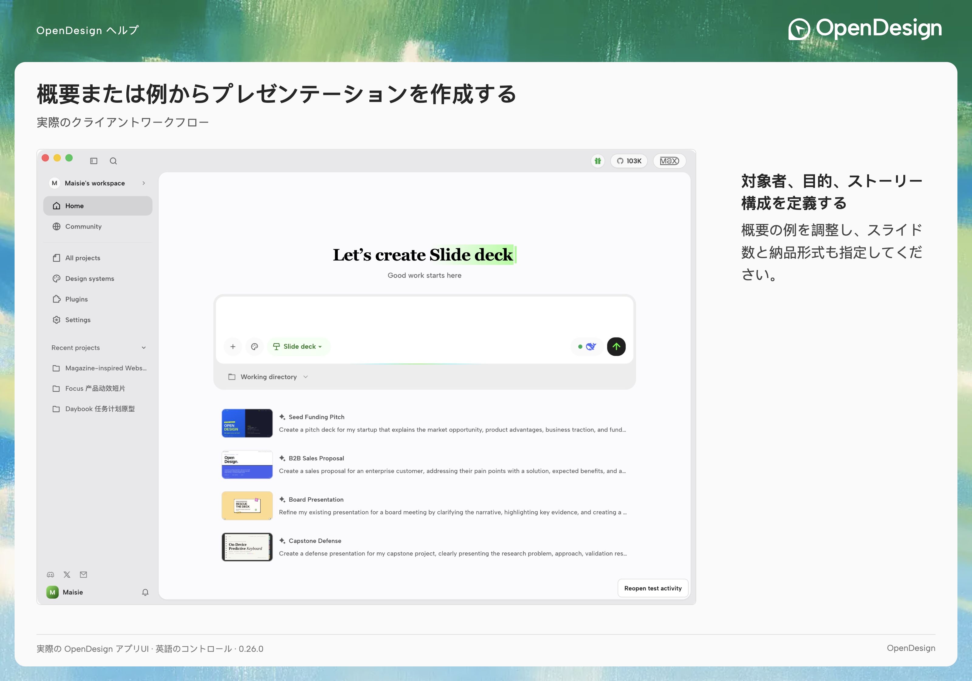 プレゼンテーションの概要を入力する前に Home で選択された Slide deck