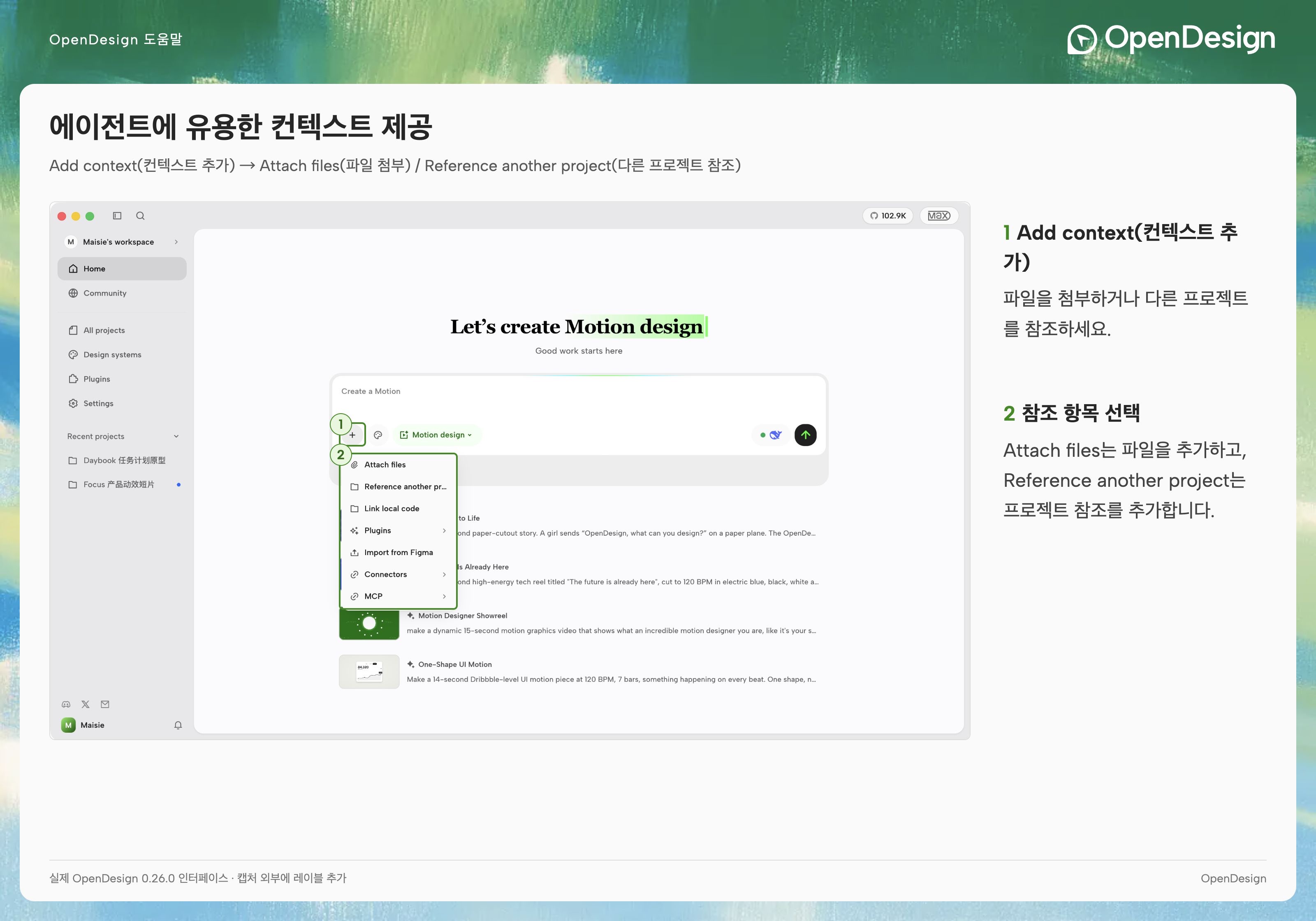 작성기의 컨텍스트 입력 영역과 첨부된 참고 자료