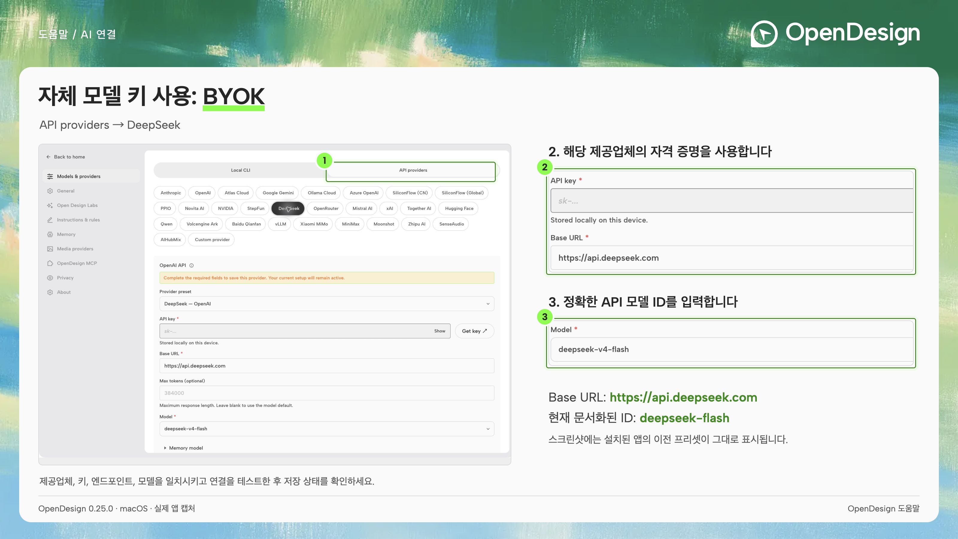제공업체를 선택한 다음 해당 키, API 기본 URL 및 모델을 일치시키세요.