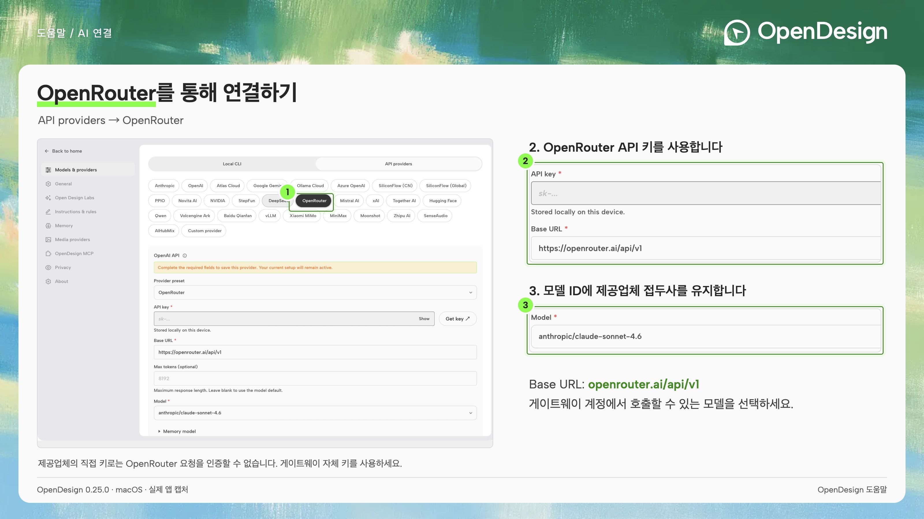 OpenRouter는 자체 키, 게이트웨이 주소 및 제공업체 접두사가 포함된 모델 ID를 사용합니다.