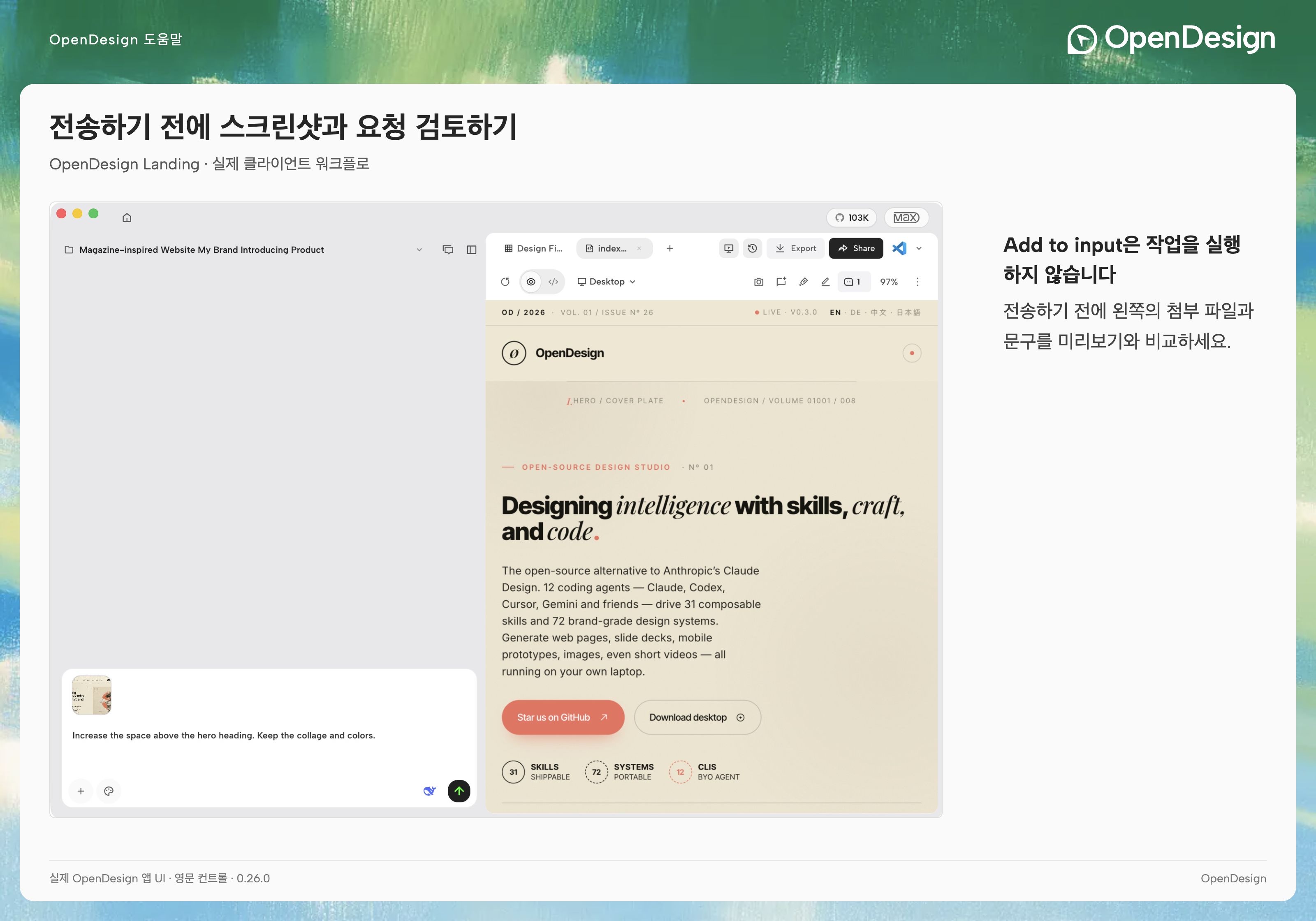 대화 작성 입력란에 추가된 실제 스크린샷 첨부 파일과 지침.