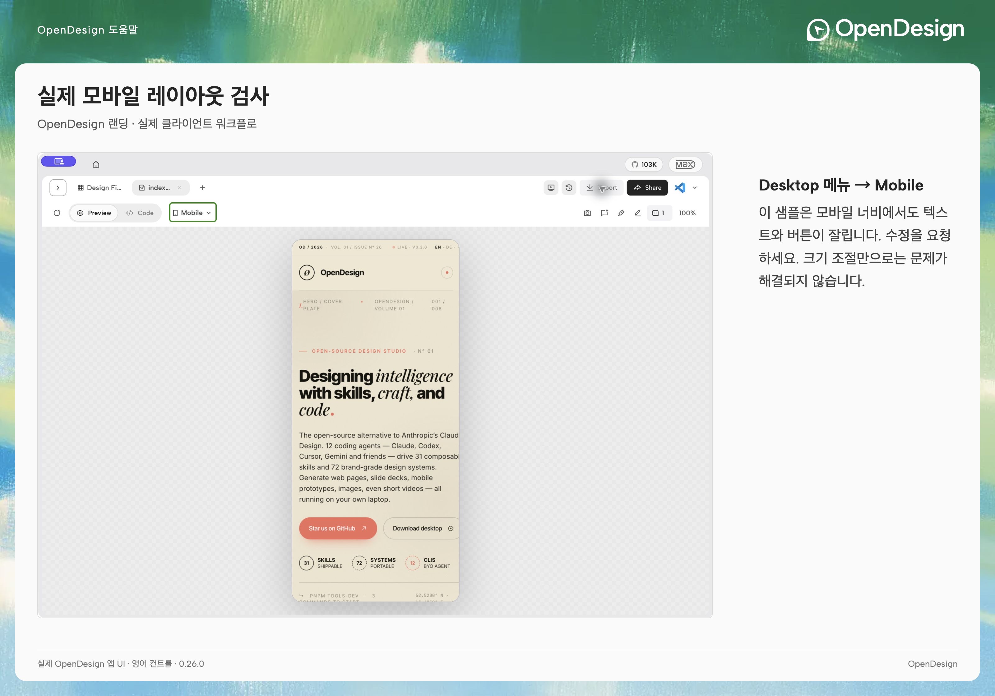 다른 뷰포트에서 저장된 레이아웃을 확인합니다. 모바일 미리보기 위에는 전체 도구 모음이 계속 표시됩니다.