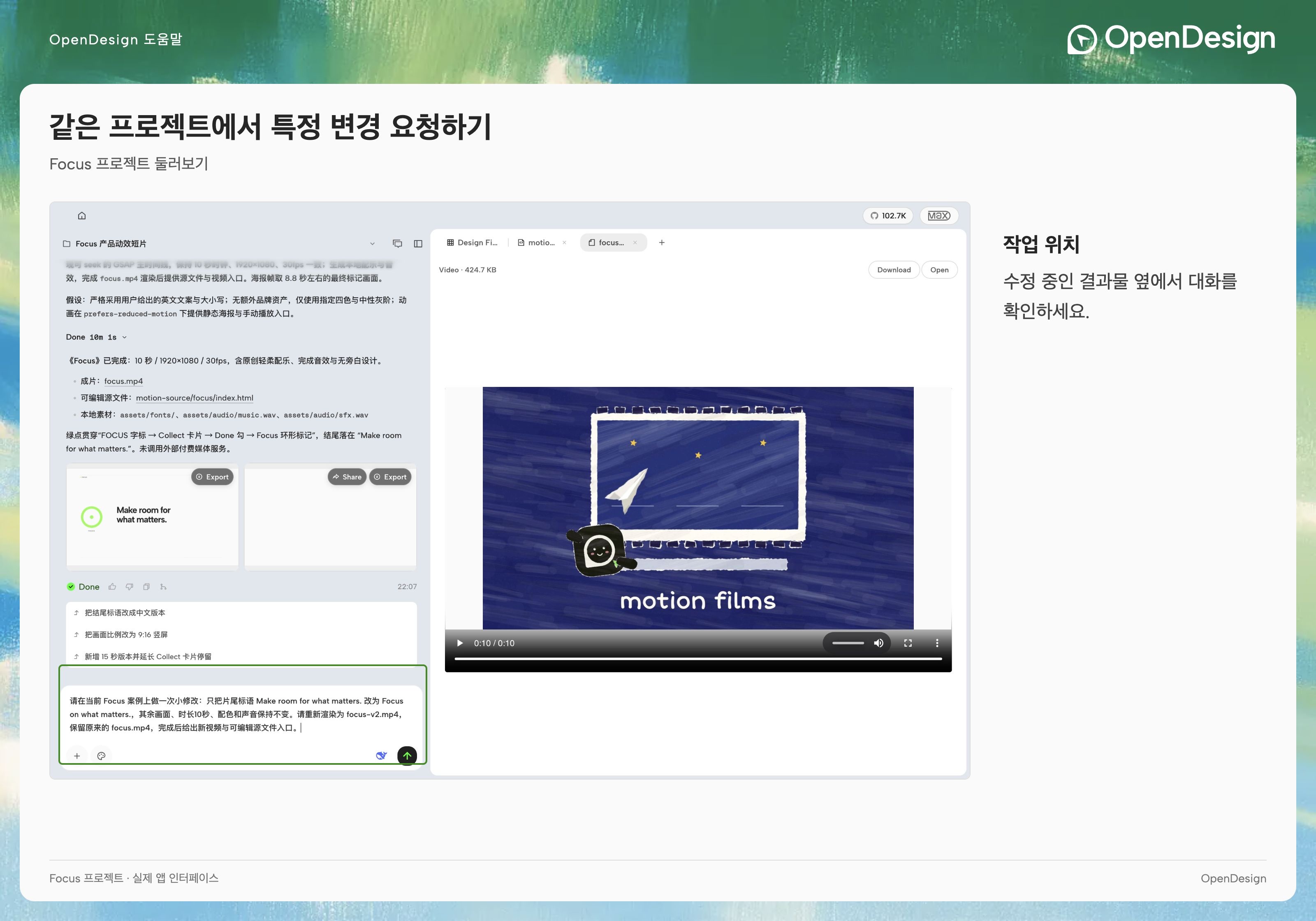 모션 Preview 옆의 프로젝트 채팅