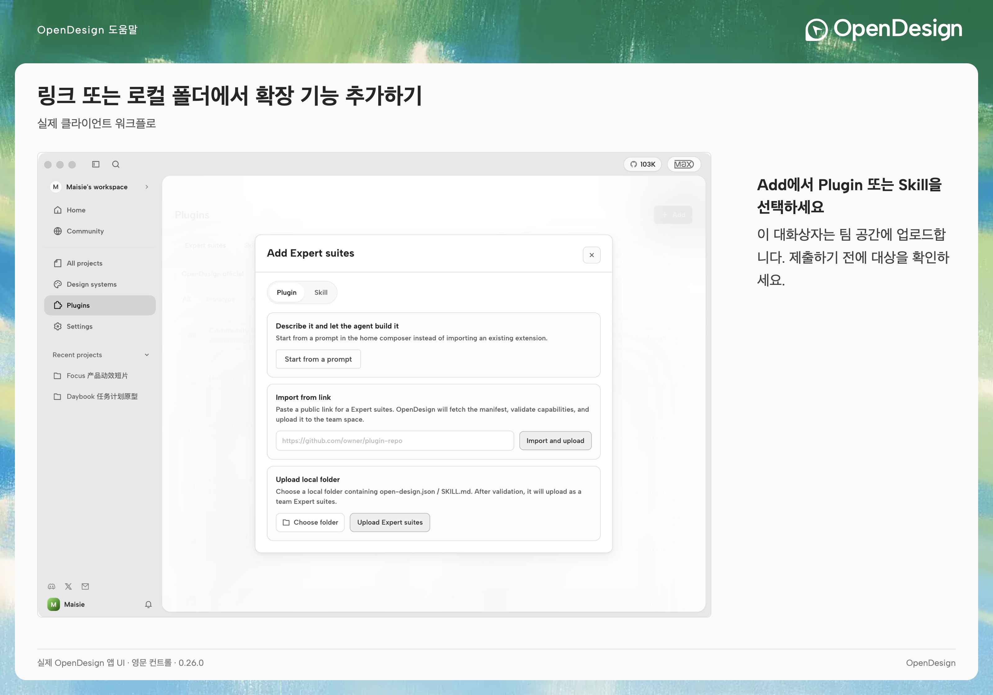 Plugin 및 Skill 선택 항목, 링크 가져오기와 로컬 폴더 업로드 옵션이 표시된 Add 대화 상자.