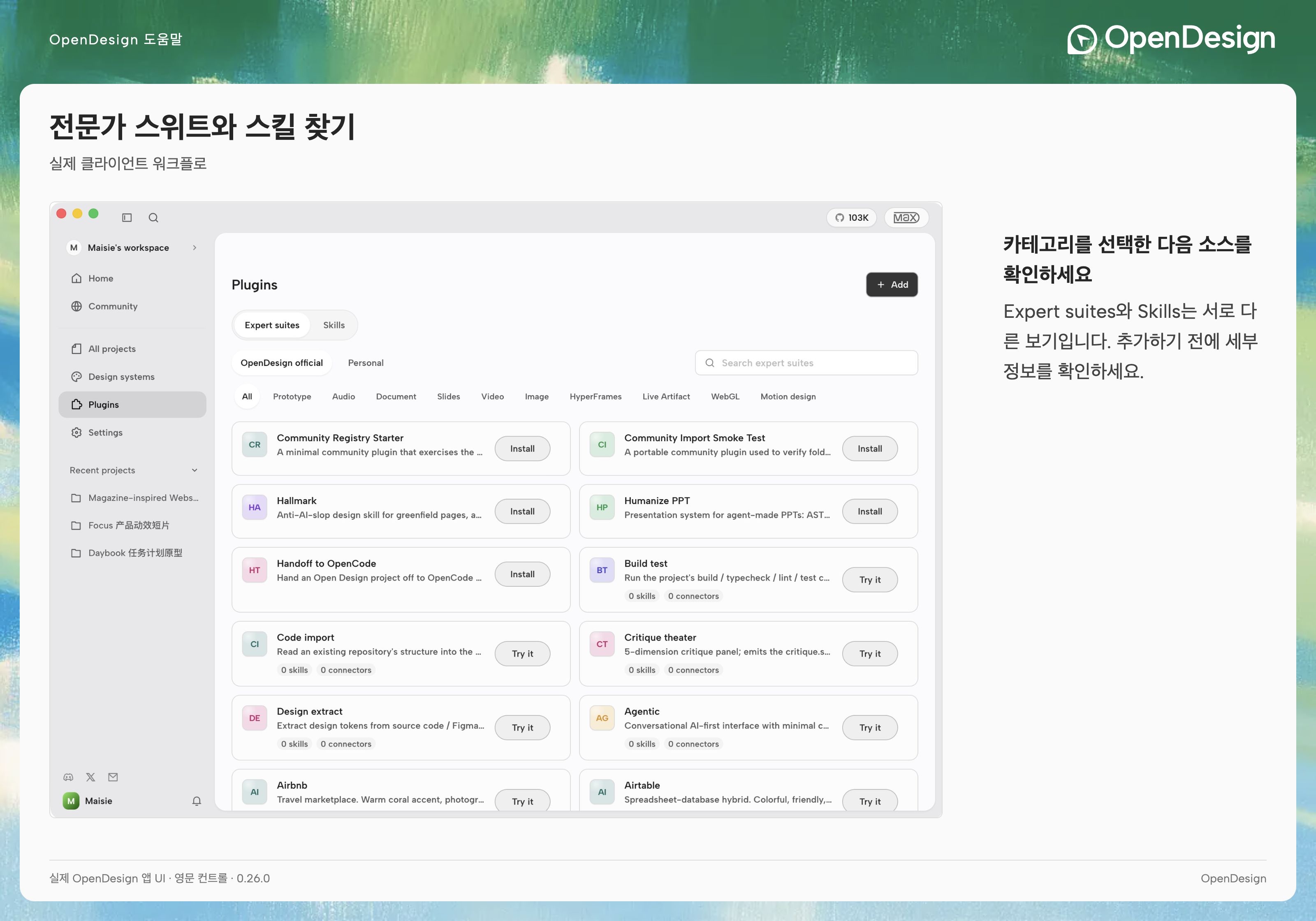 Expert suites, Skills 및 소스 필터가 표시된 Plugins 화면.