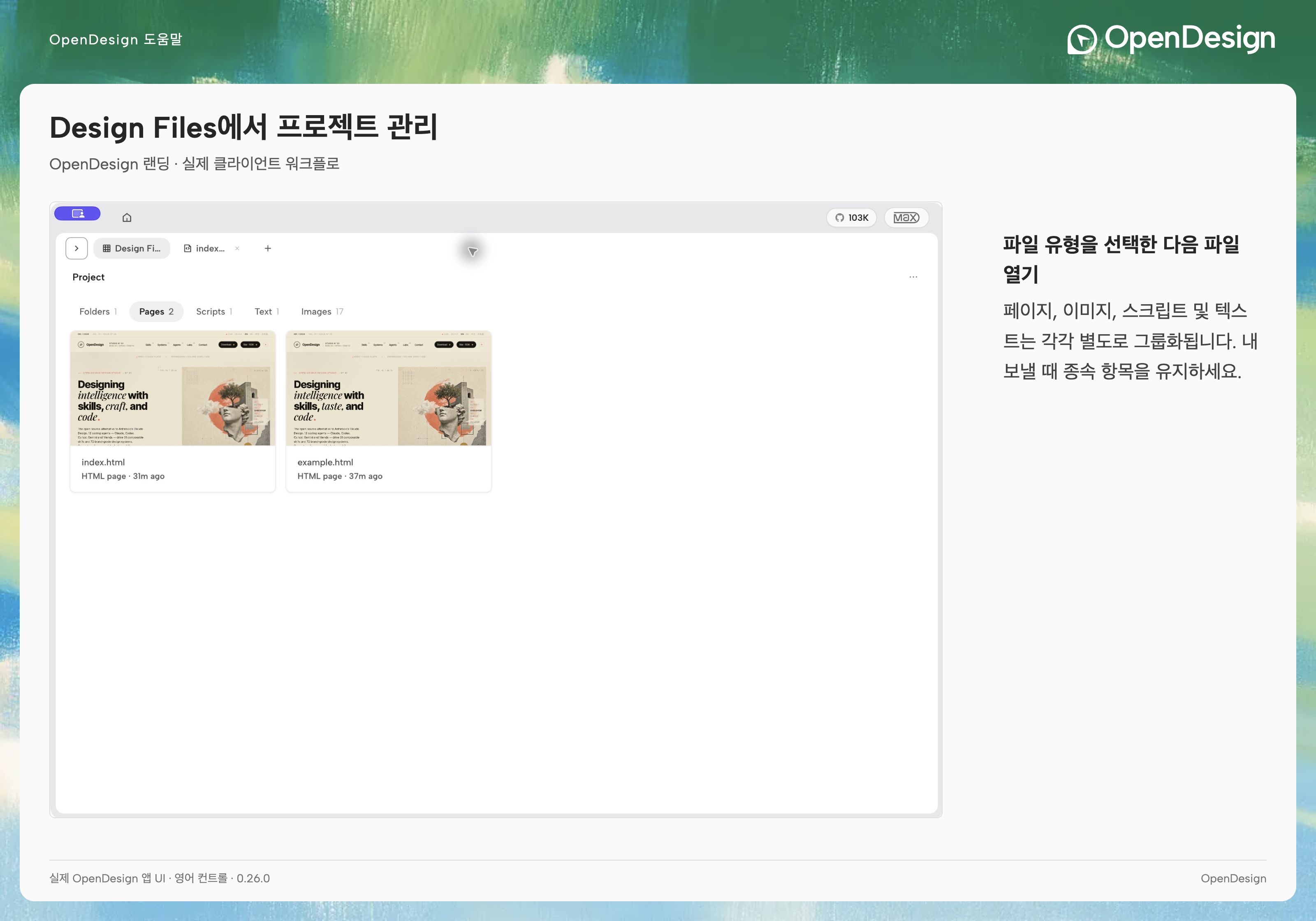 Design Files에서 카테고리를 선택한 다음 변경할 파일을 여세요.