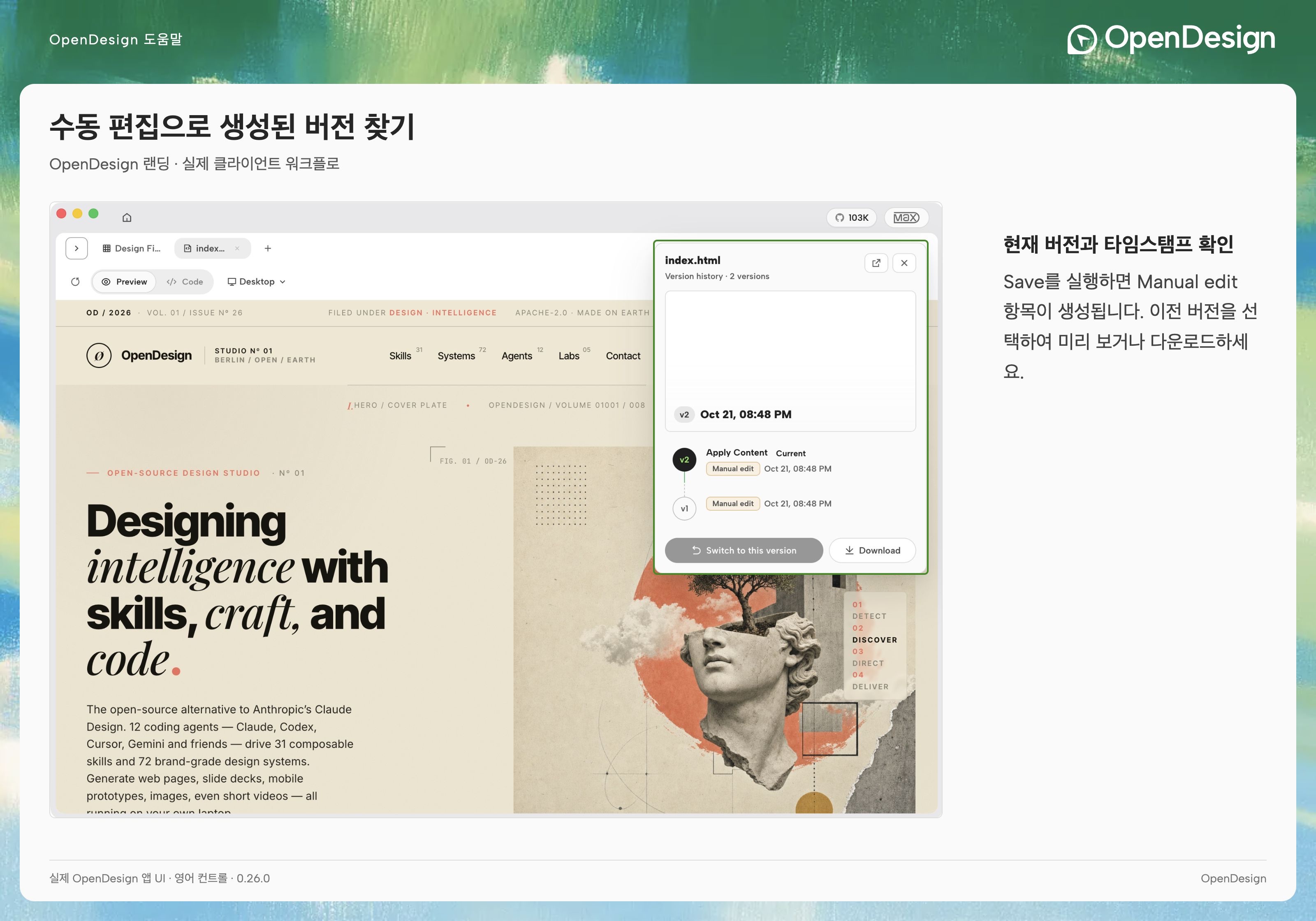 현재 버전과 기록을 검토하려면 파일 도구 모음에서 Versions를 여세요.
