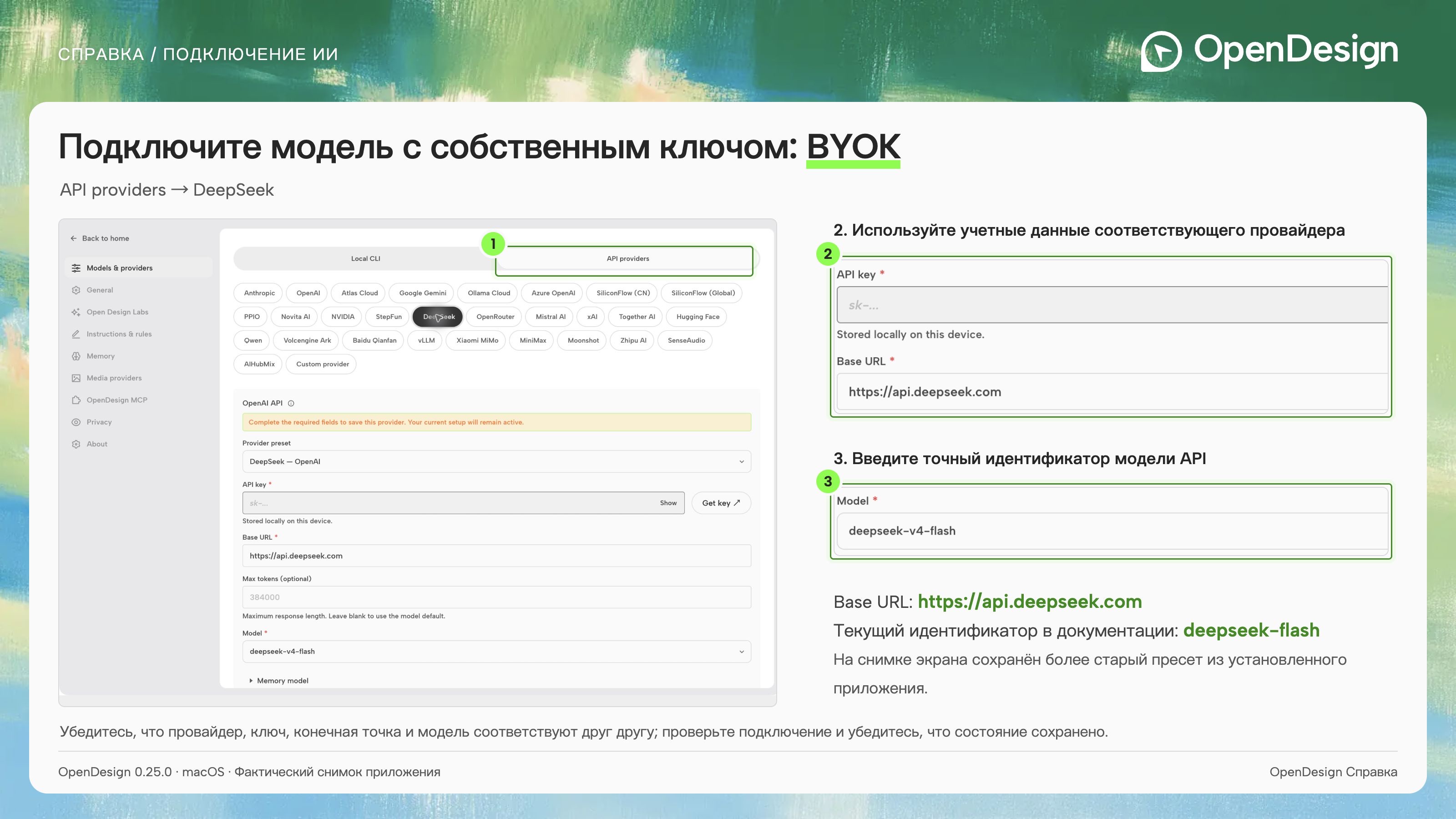 Выберите поставщика, затем укажите соответствующие ему ключ, базовый URL API и модель.