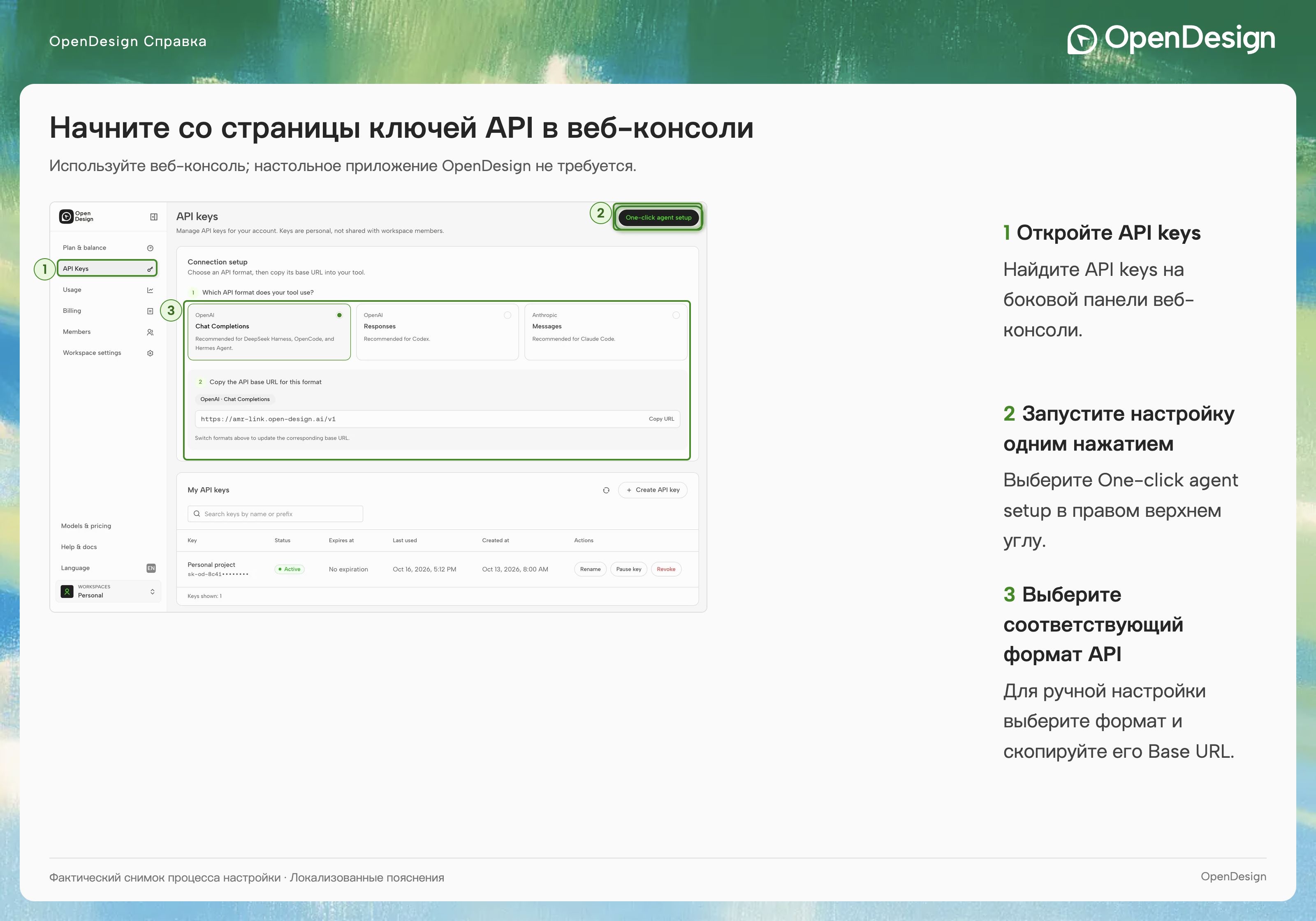 Полная страница API keys: кнопка One-click agent setup находится в правом верхнем углу, а раздел Connection setup содержит форматы API и соответствующие базовые URL-адреса.