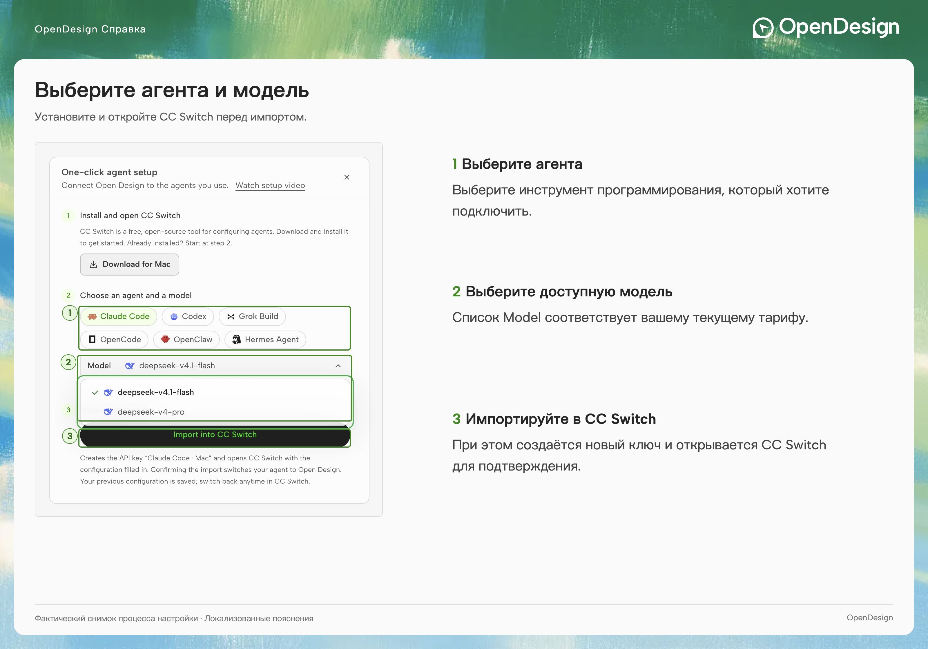 Диалог настройки: выберите целевой агент, а затем модель, доступную для вашей учетной записи.