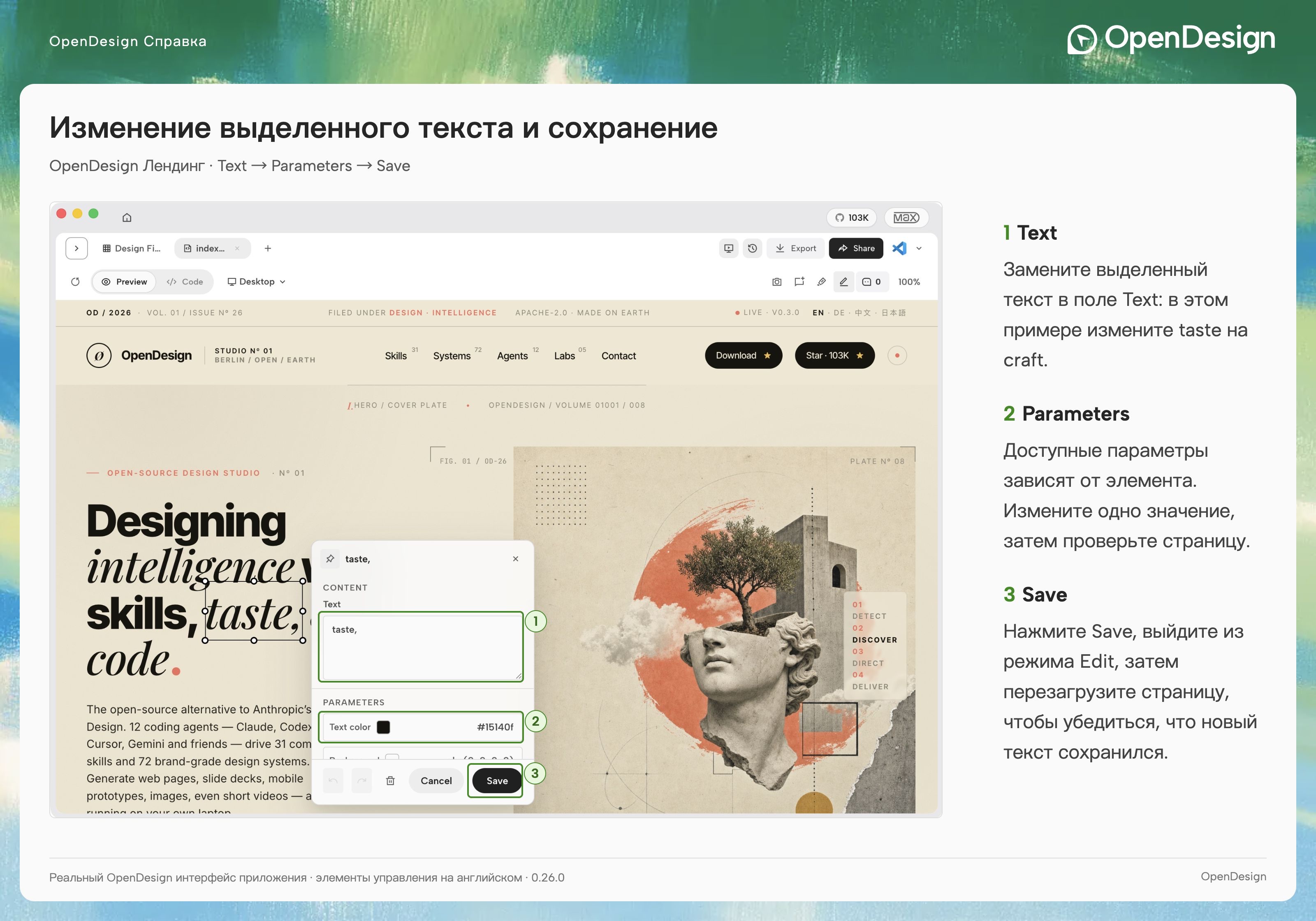 Text, контекстные параметры и Save в редакторе лендинга OpenDesign.