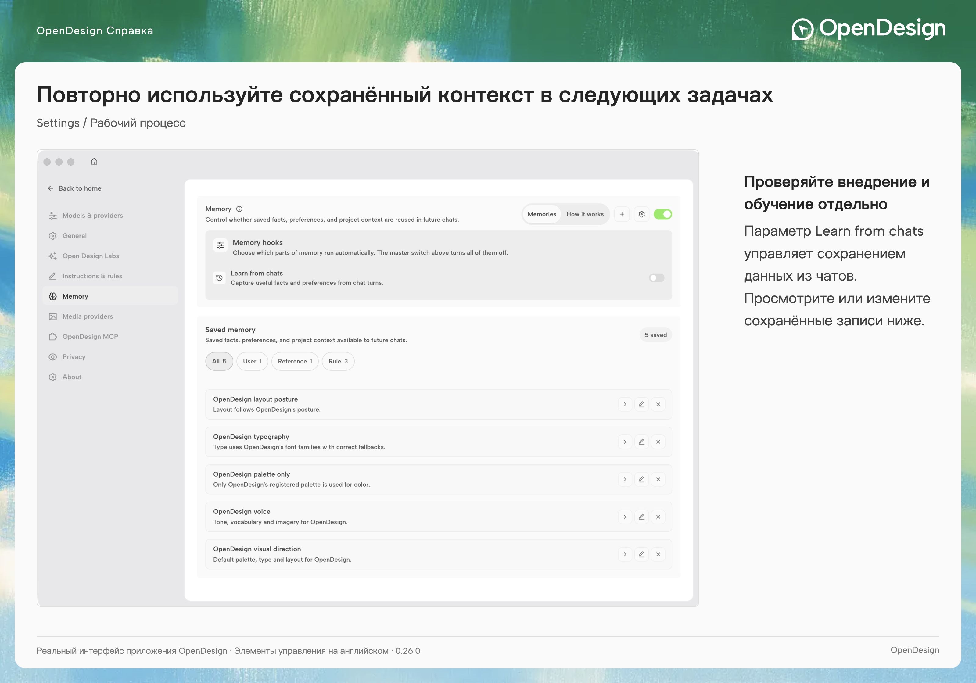 Переключатель подключения памяти, переключатель обучения и сохранённые записи — это отдельные элементы управления.