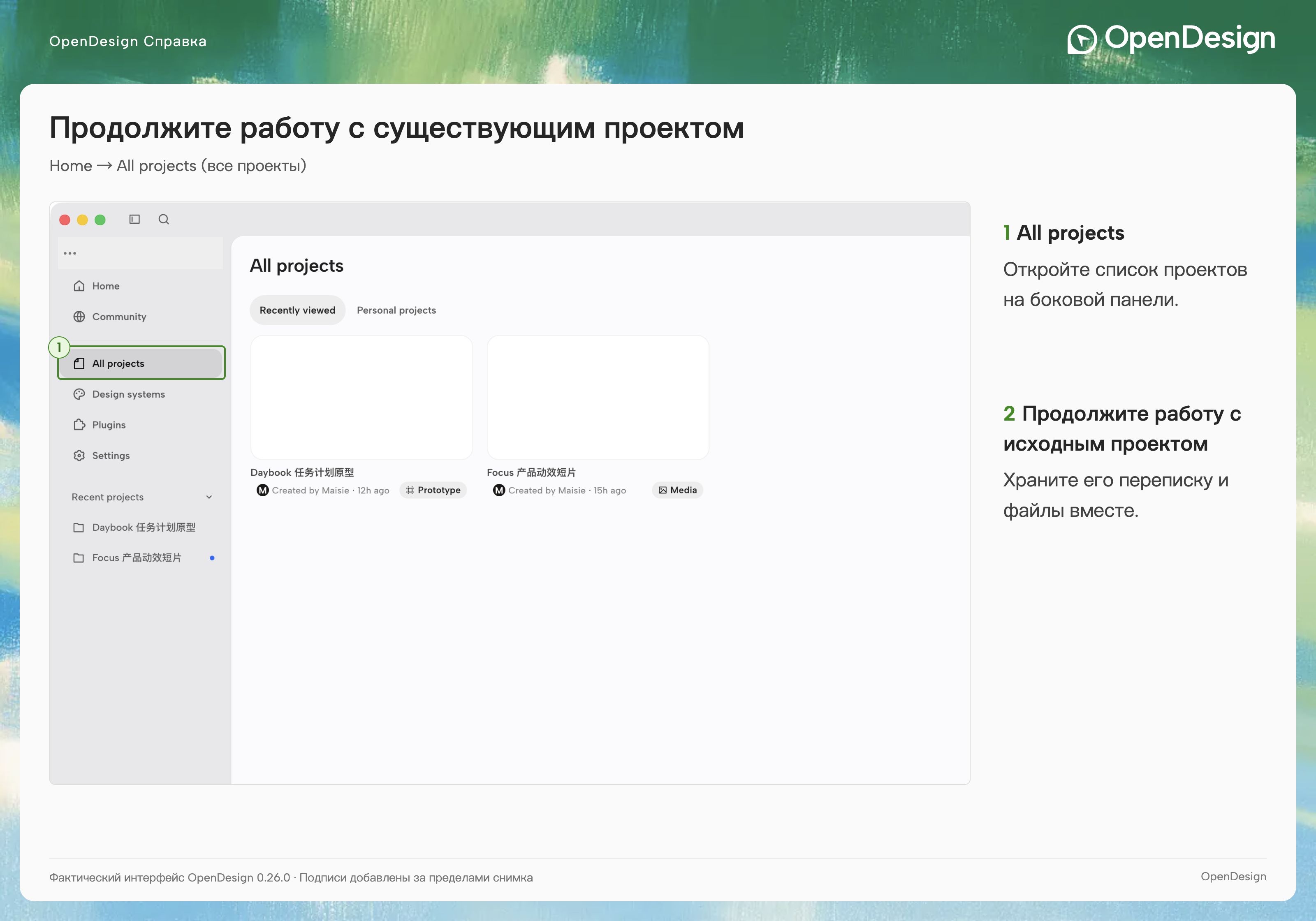 Чтобы продолжить работу, выберите существующий проект в разделе All projects.