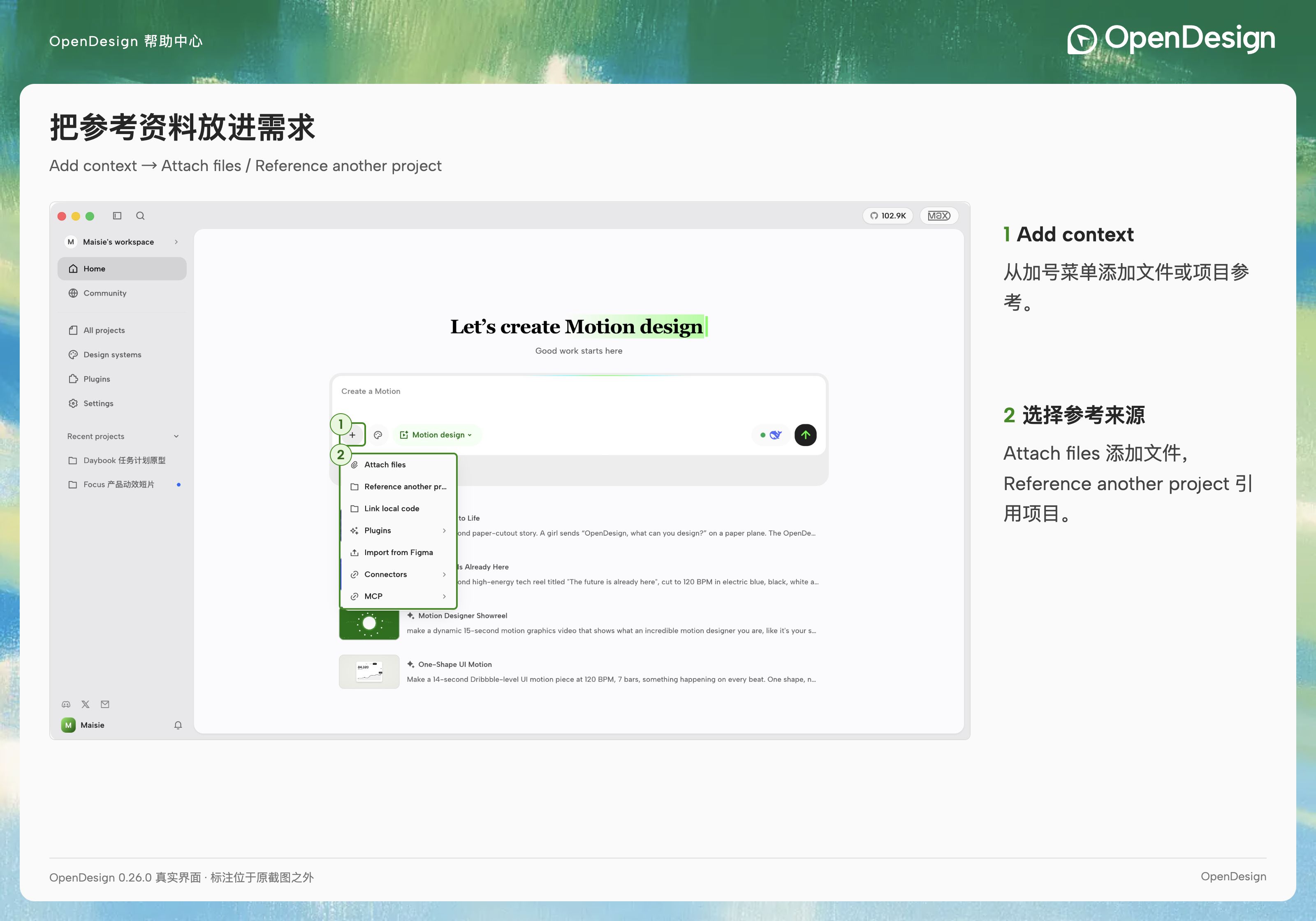 输入框的上下文入口与参考资料