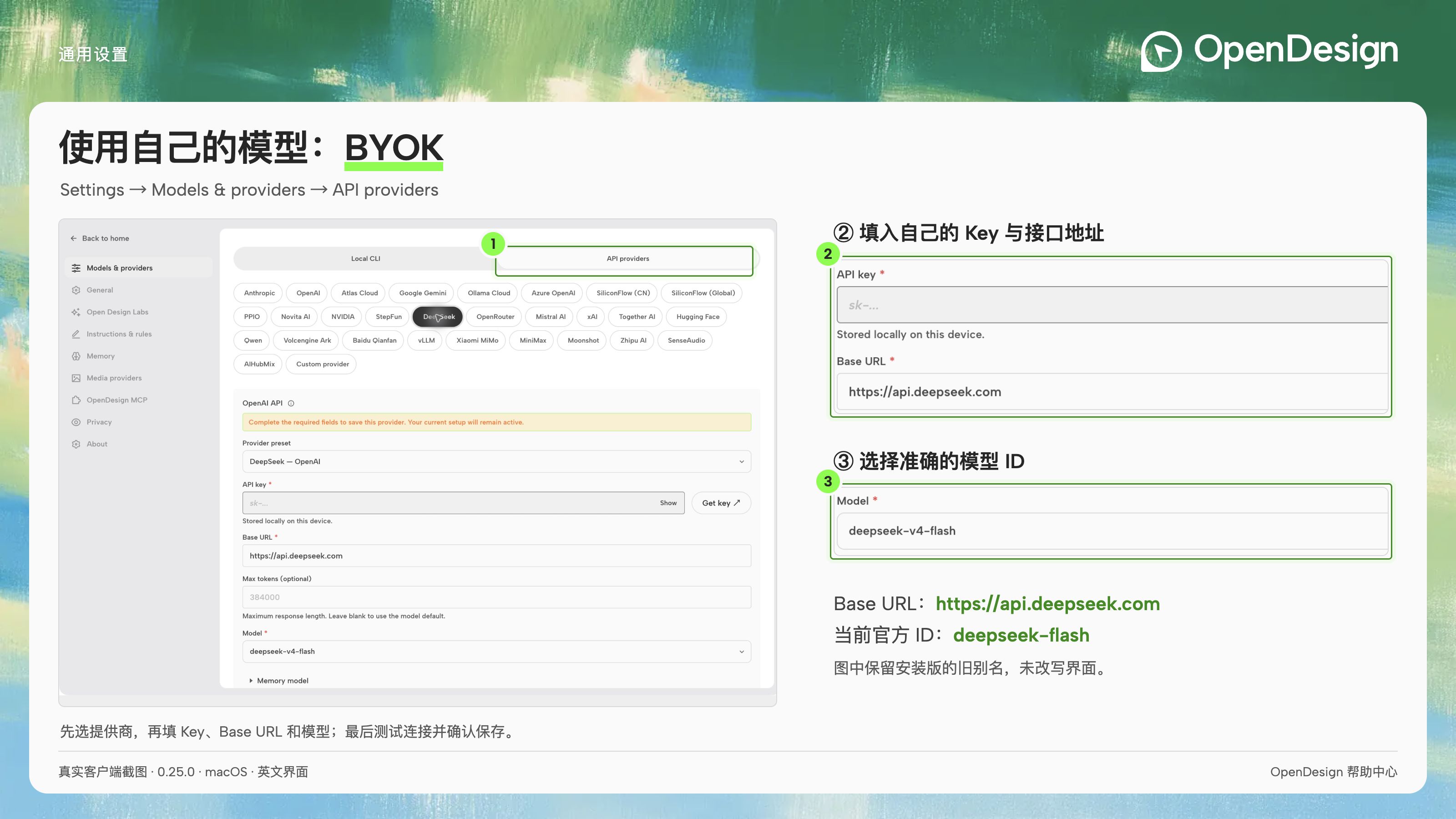 BYOK 的 Key、Base URL 和模型字段