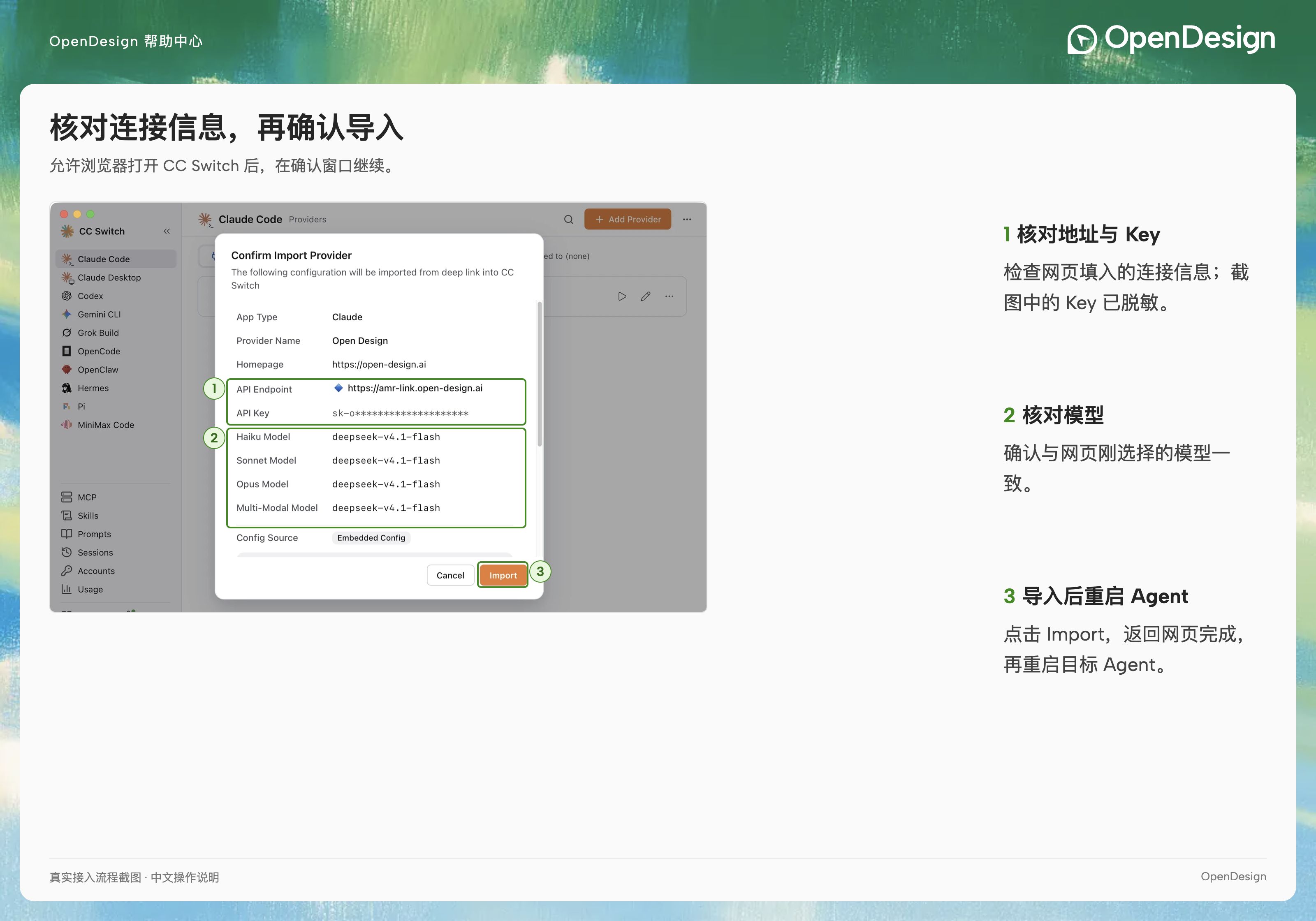 CC Switch 导入确认：核对 API Endpoint 和模型后点击 Import；截图中的 Key 已遮蔽。