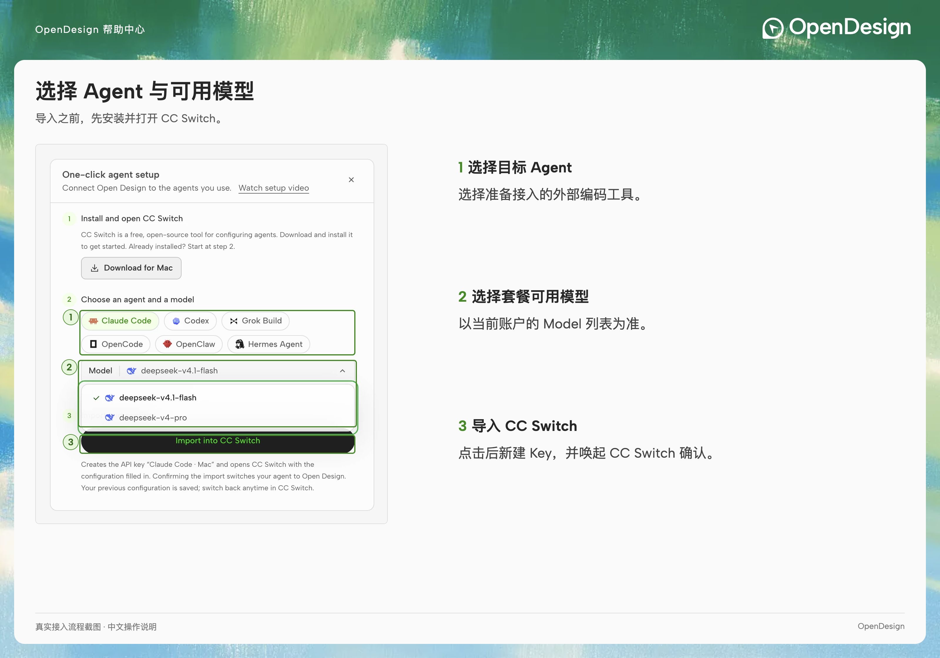一键配置窗口：先选择 Agent，再从当前账户的 Model 列表选择模型。界面为现有教程的英文截图。