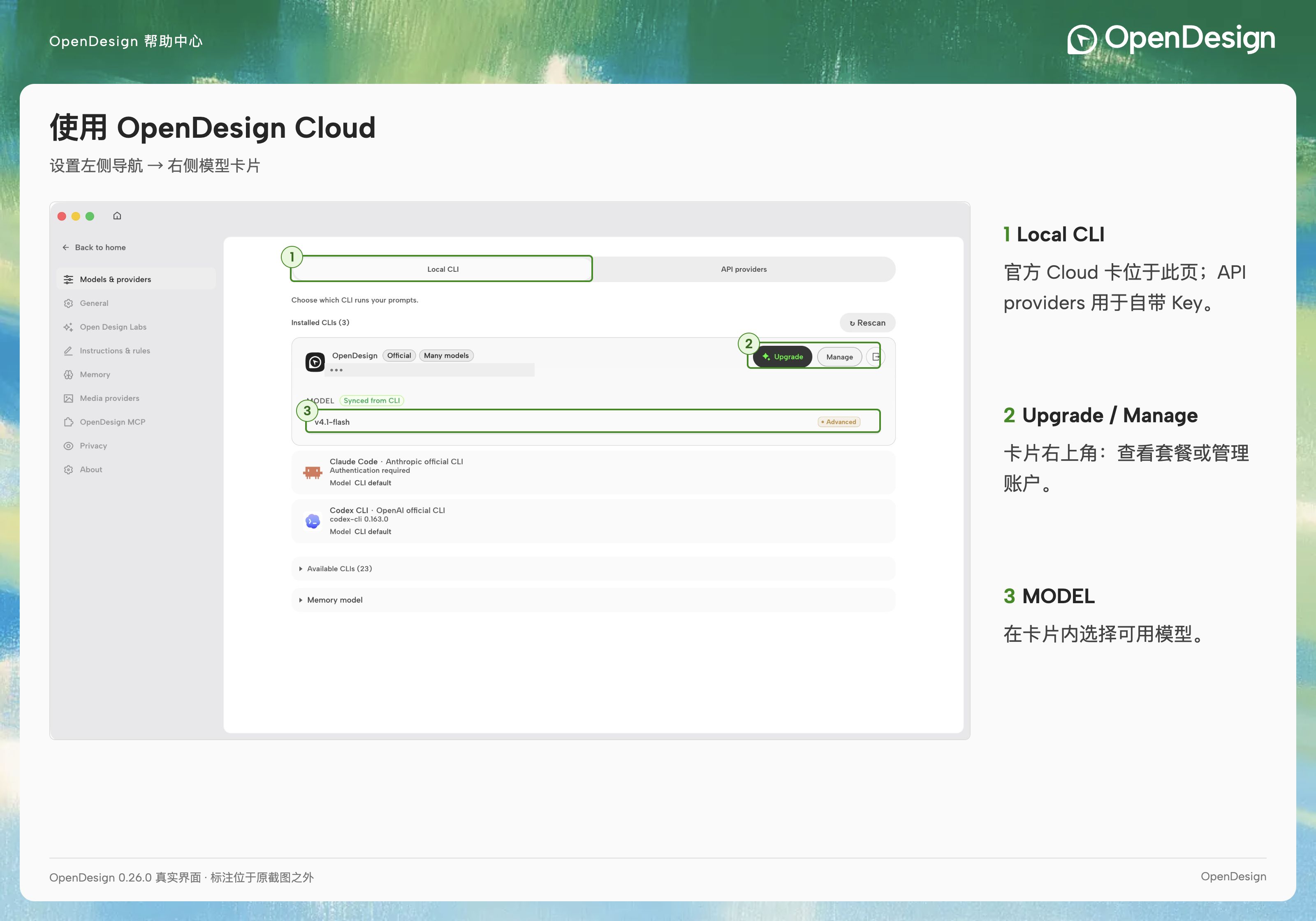 Cloud 的模型选择与账户管理入口