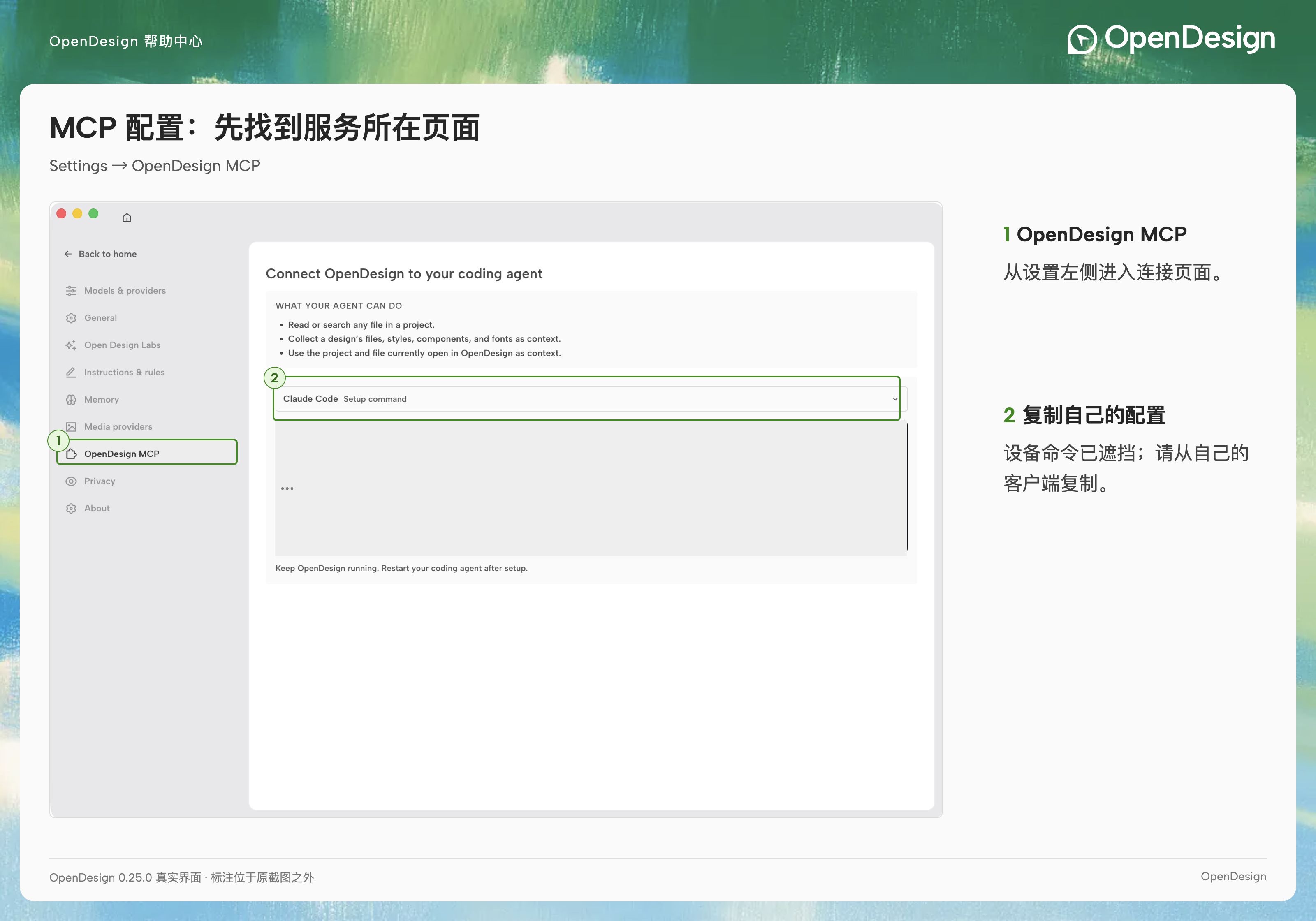选择目标代理并复制当前设备的 MCP 配置
