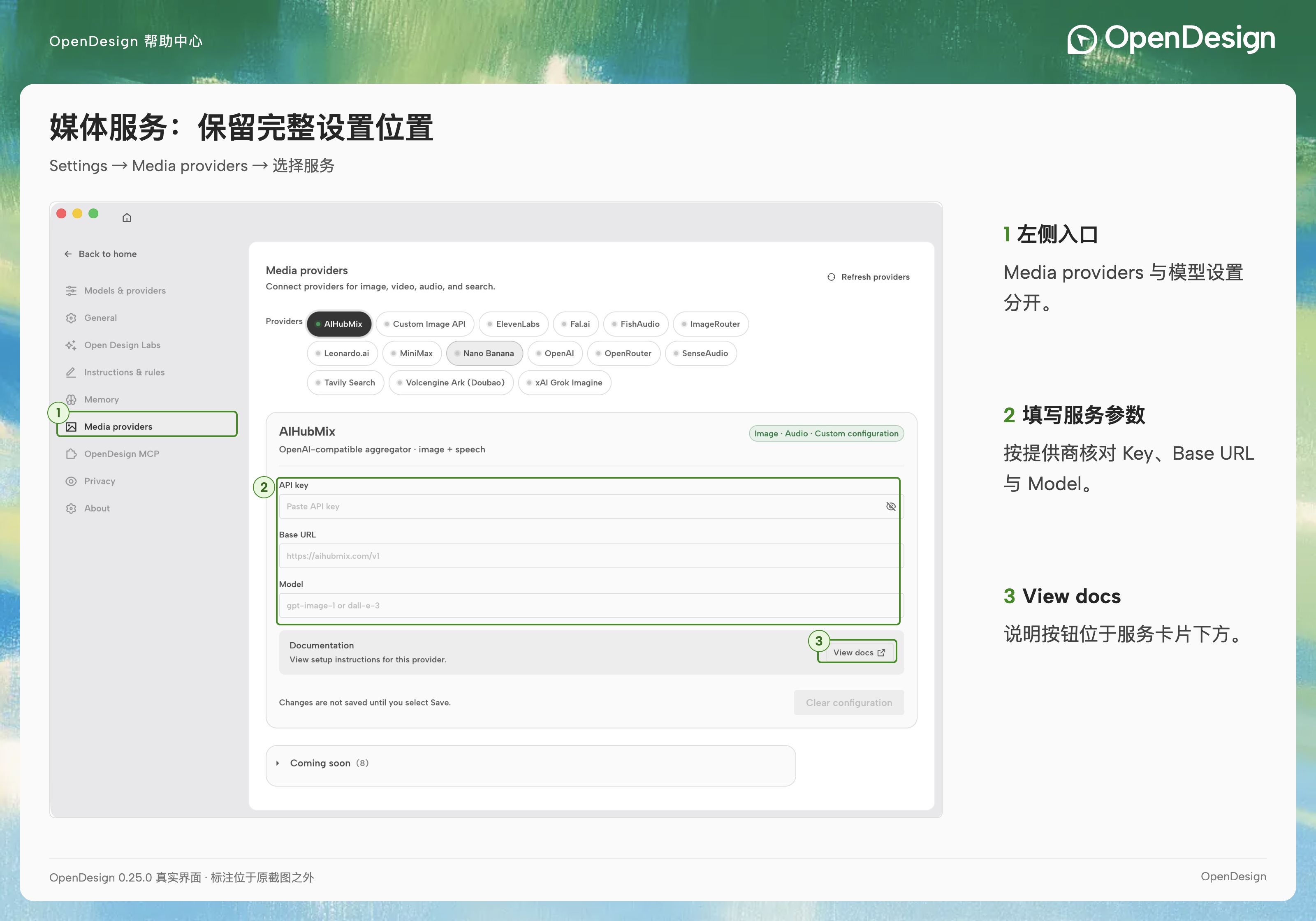 图片、视频与音频服务的配置入口