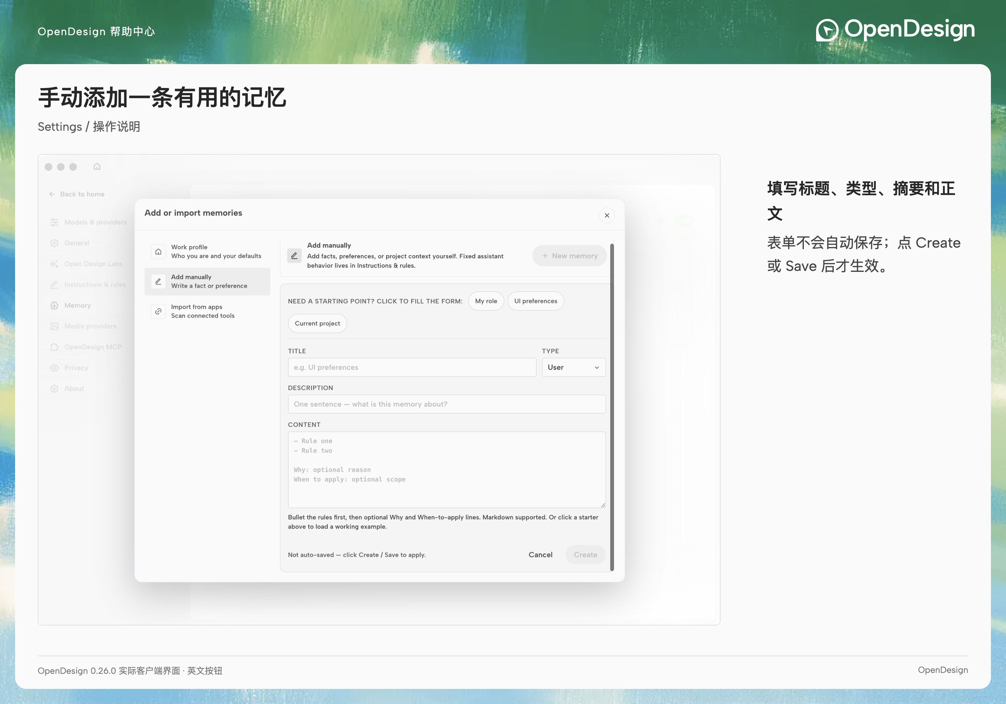 手动添加表单包含标题、类型、摘要和 Markdown 正文，底部明确提示需点击保存。