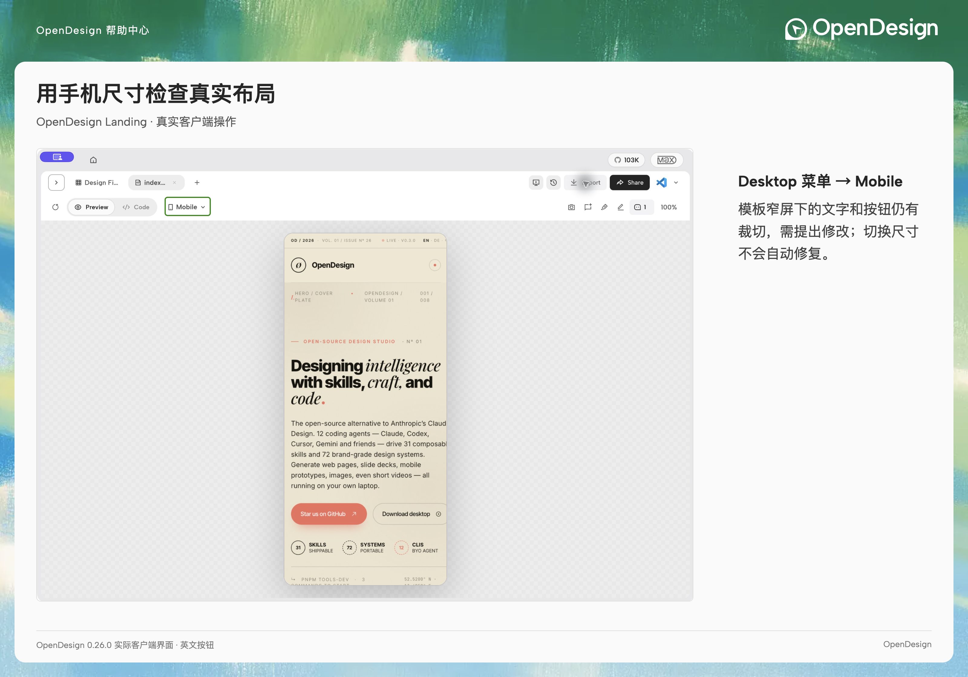 切换视口检查保存后的布局；手机预览与完整工具栏同时保留。
