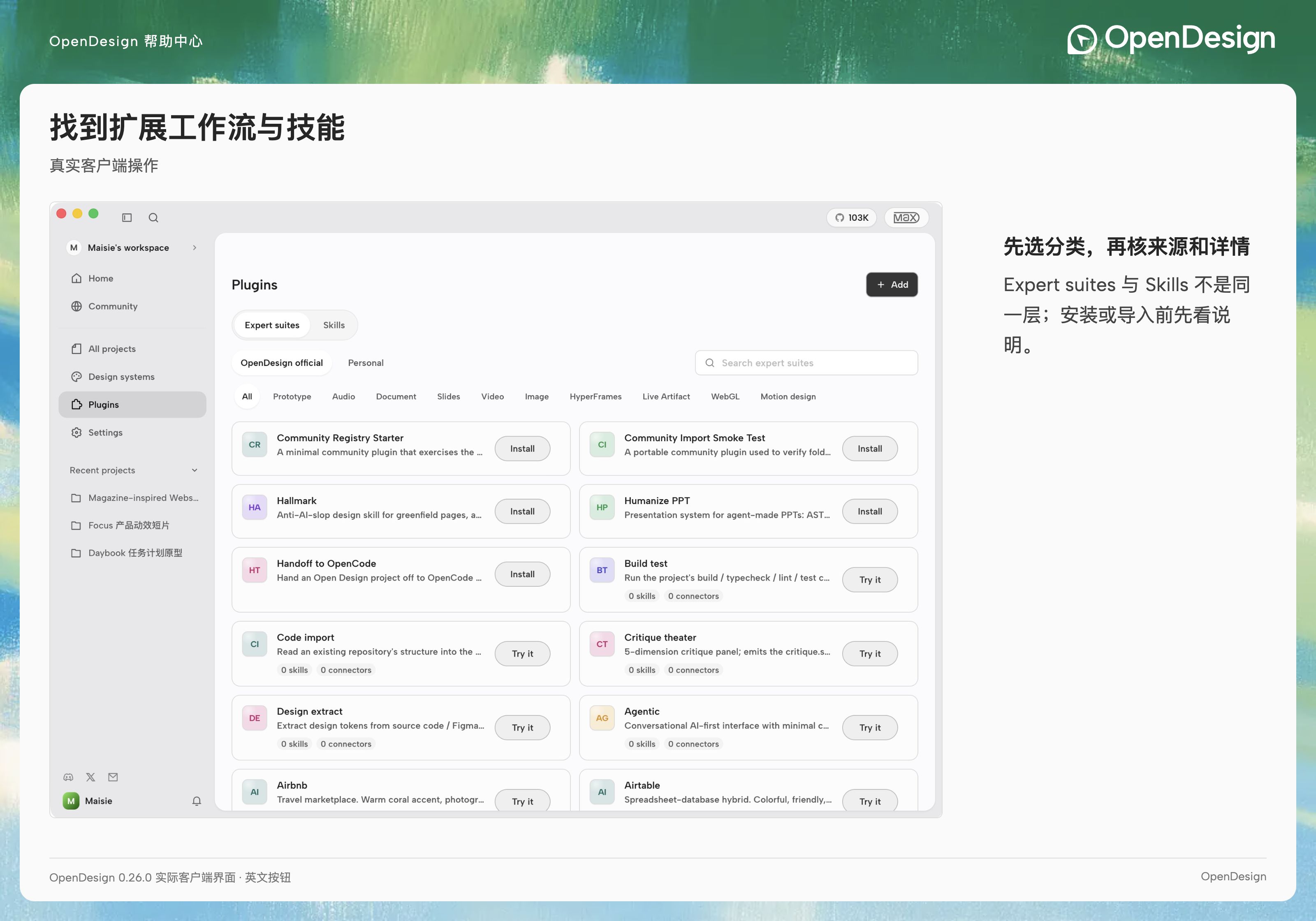Plugins 界面中的专家套件、技能和来源筛选。