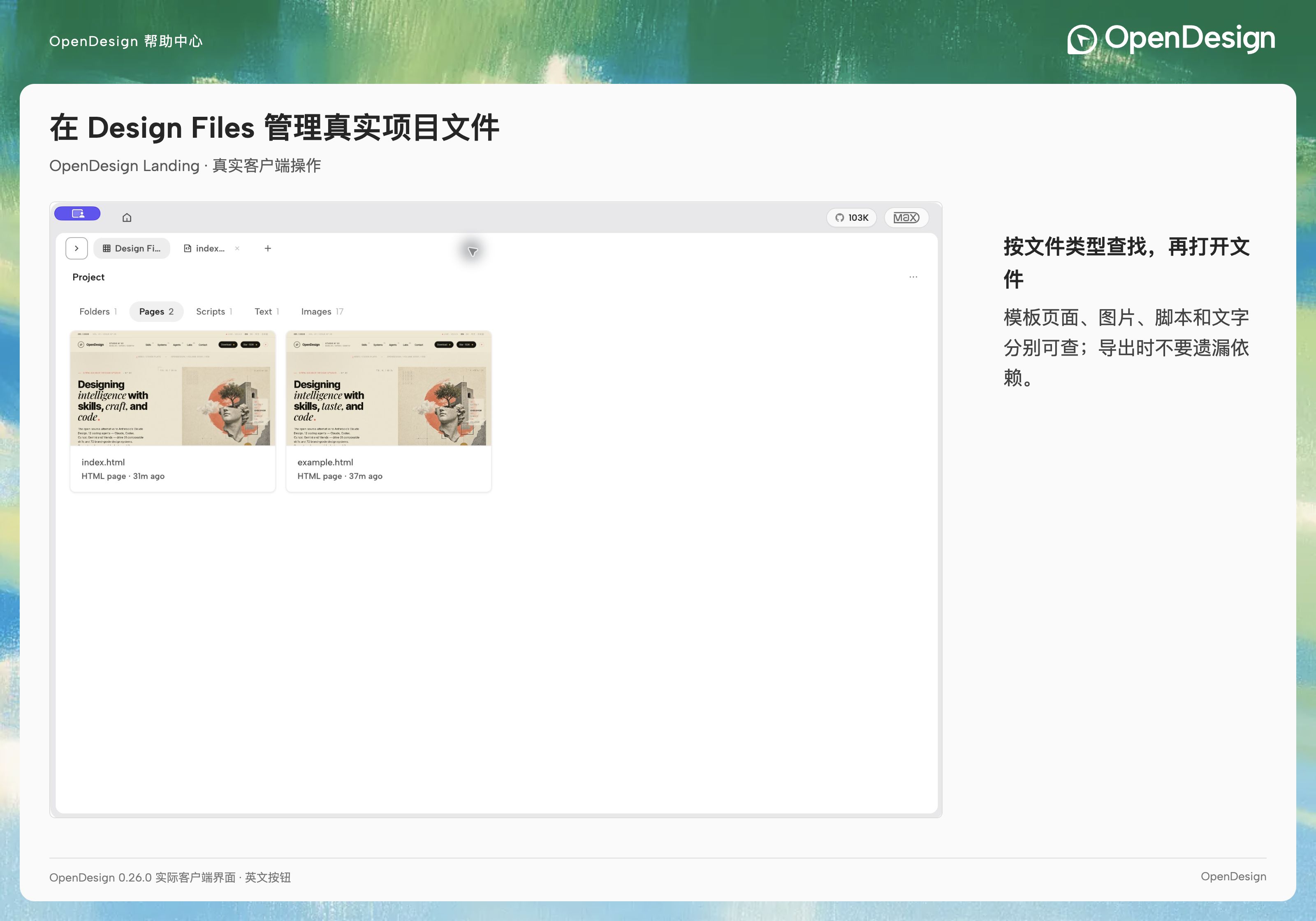 在 Design Files 中切换分类，再打开需要的文件。