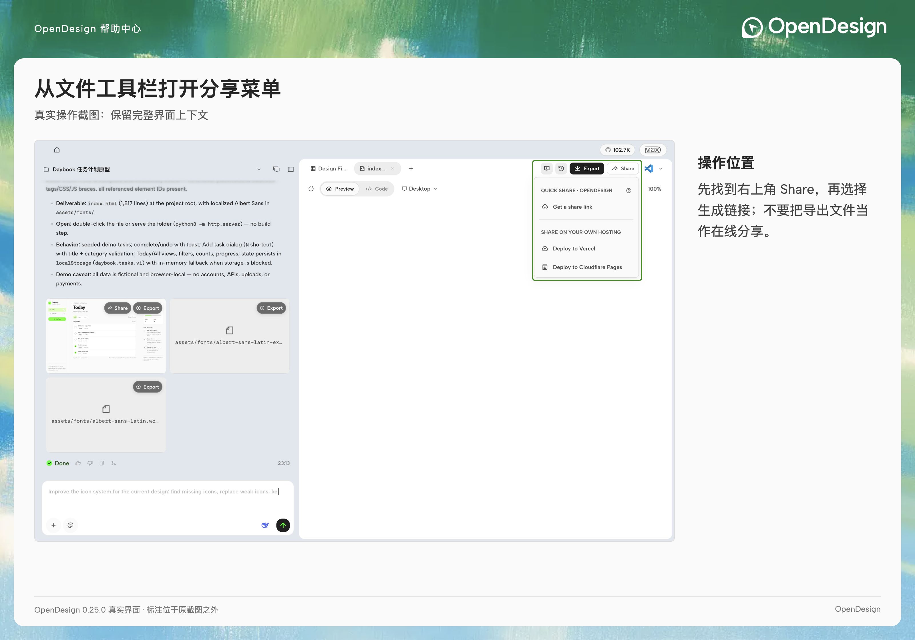 实际客户端操作界面：sharing