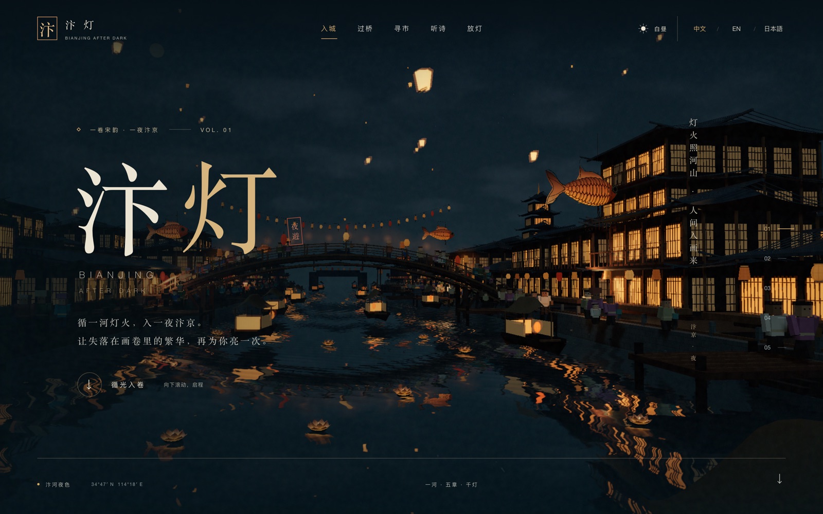 Kaifeng Night Tour Website Design: lantern-lit river and night tour introduction