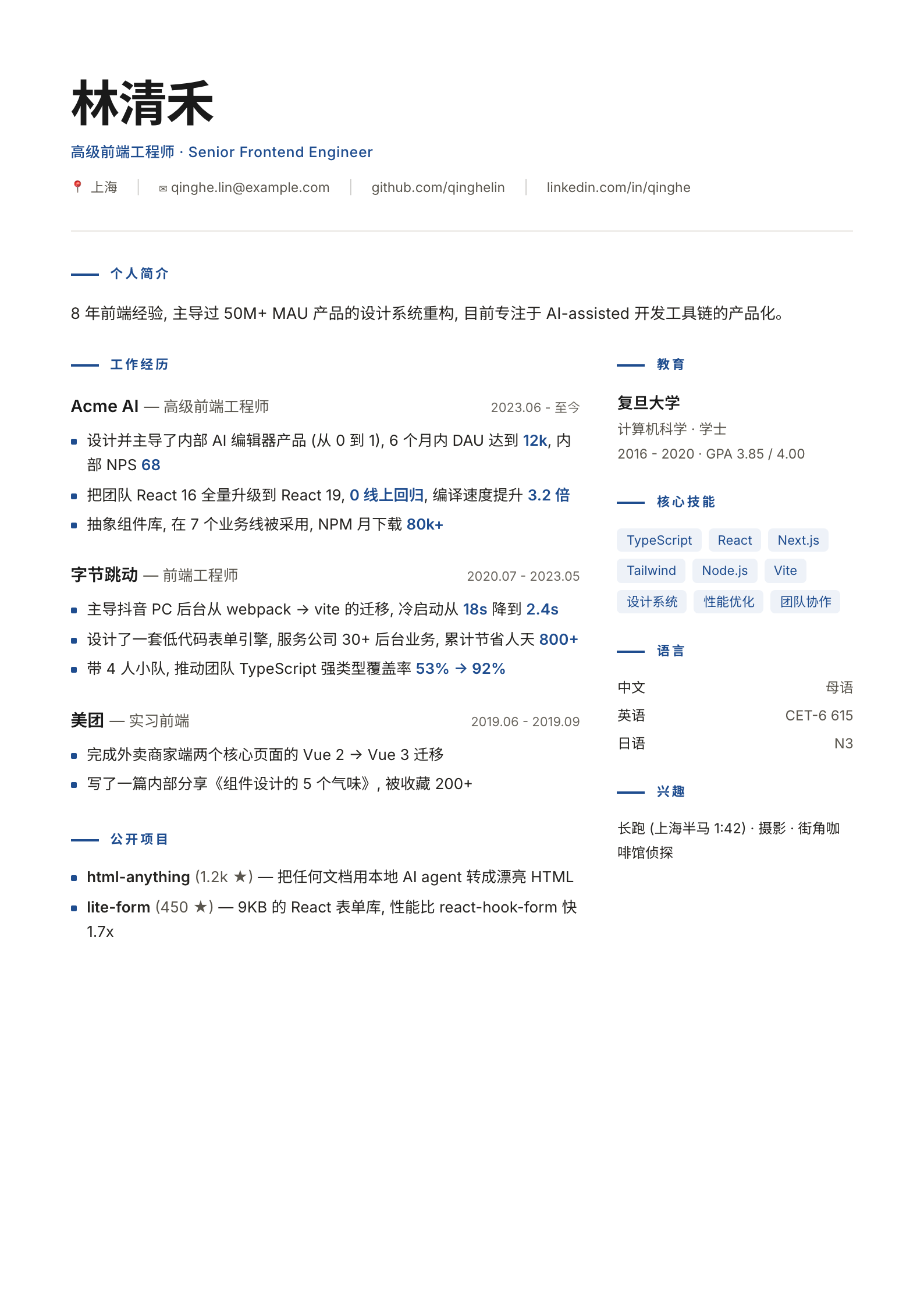 Chinese frontend-engineer resume with a full-width name and profile, blue section markers, career history on the left and credentials on the right.
