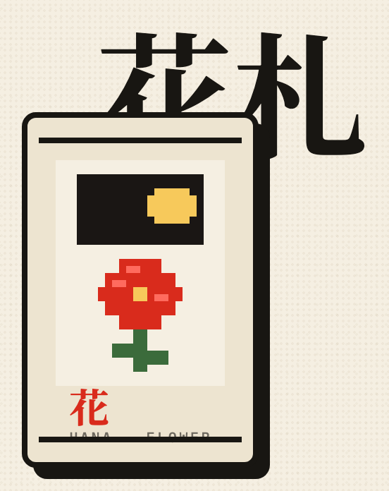 Detail of the pixel flower card, layered border and shadow, yellow motif, and oversized Japanese lettering.
